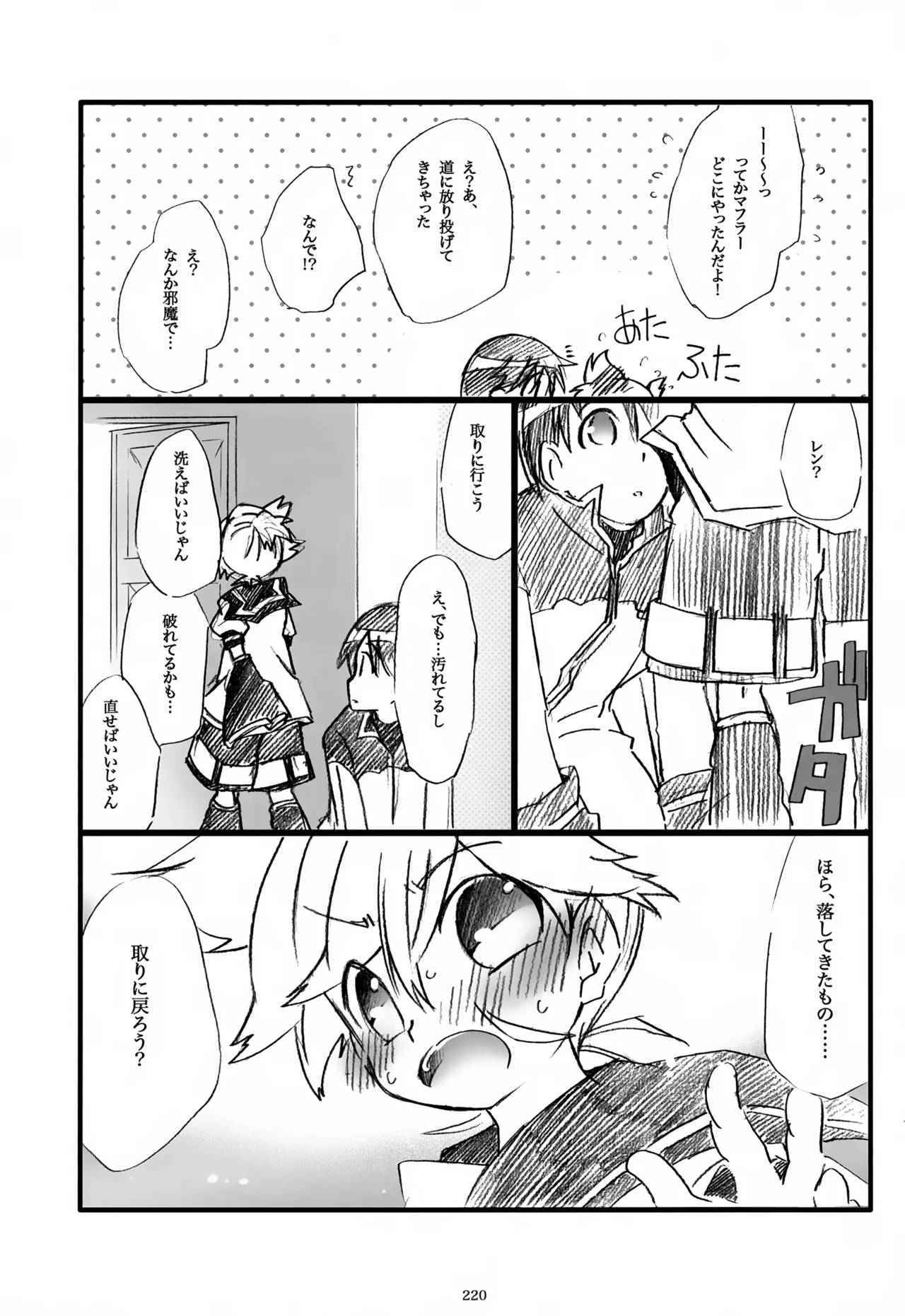 息総集編WEB再録+α 上巻 Page.221