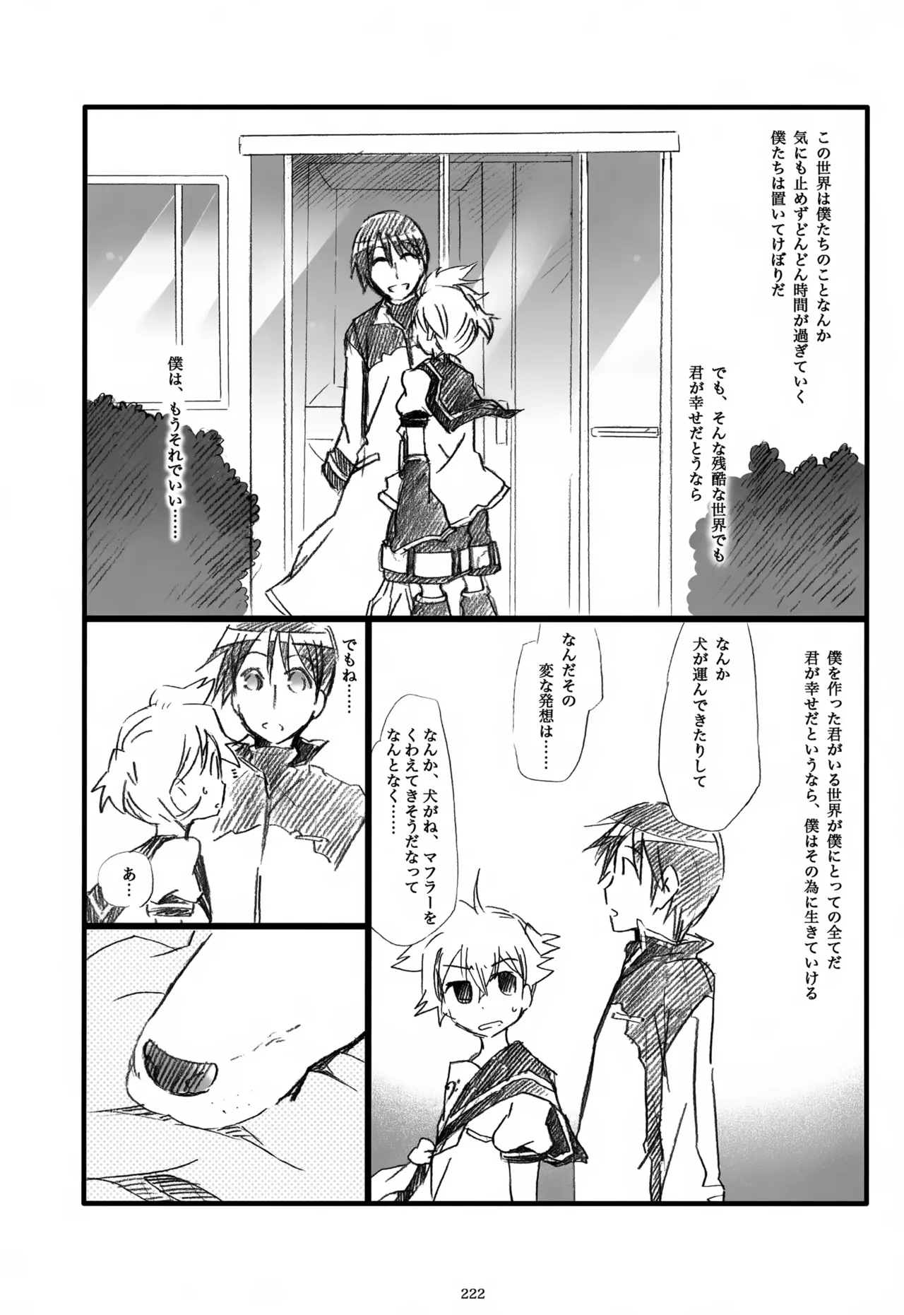 息総集編WEB再録+α 上巻 Page.223