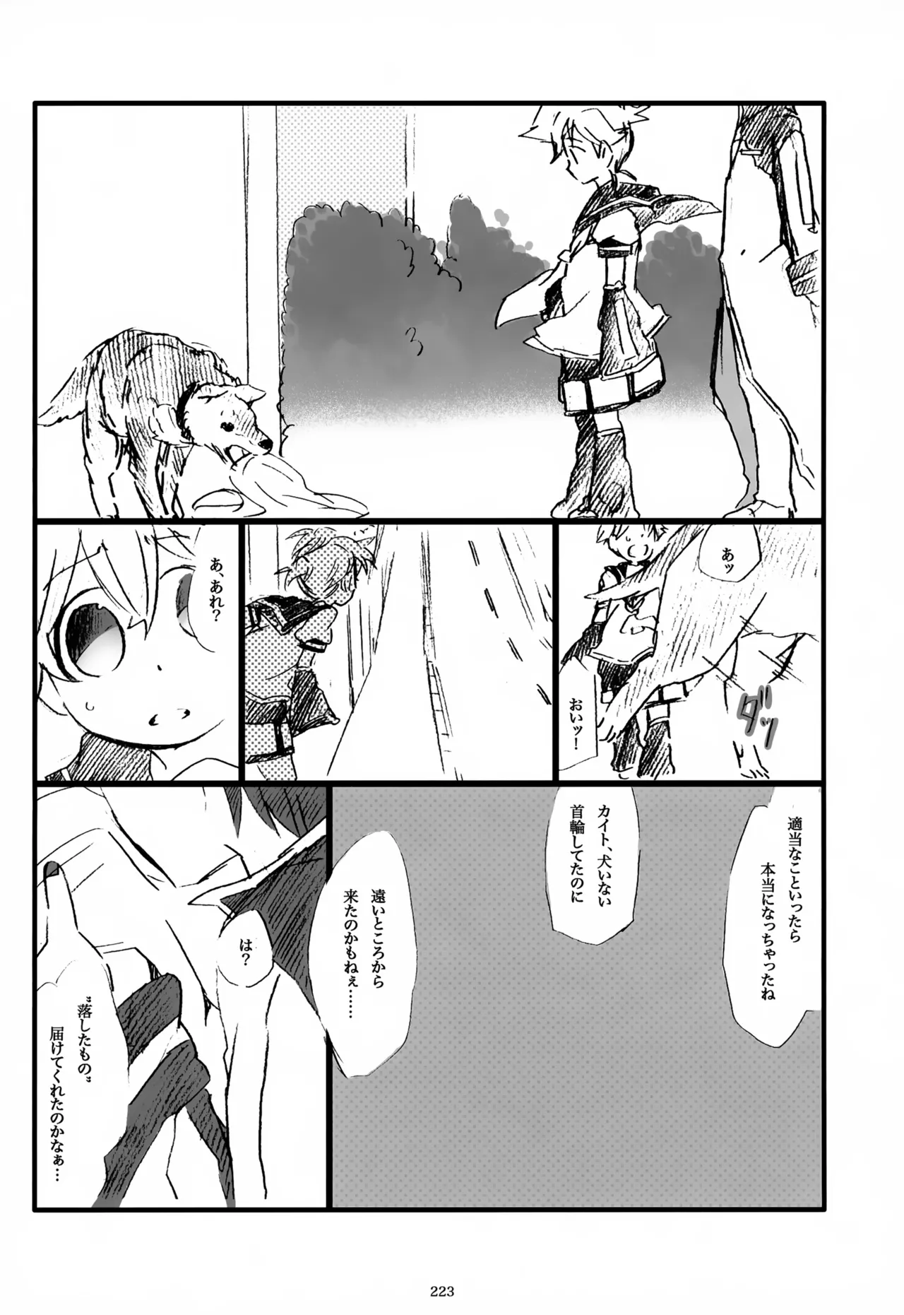 息総集編WEB再録+α 上巻 Page.224