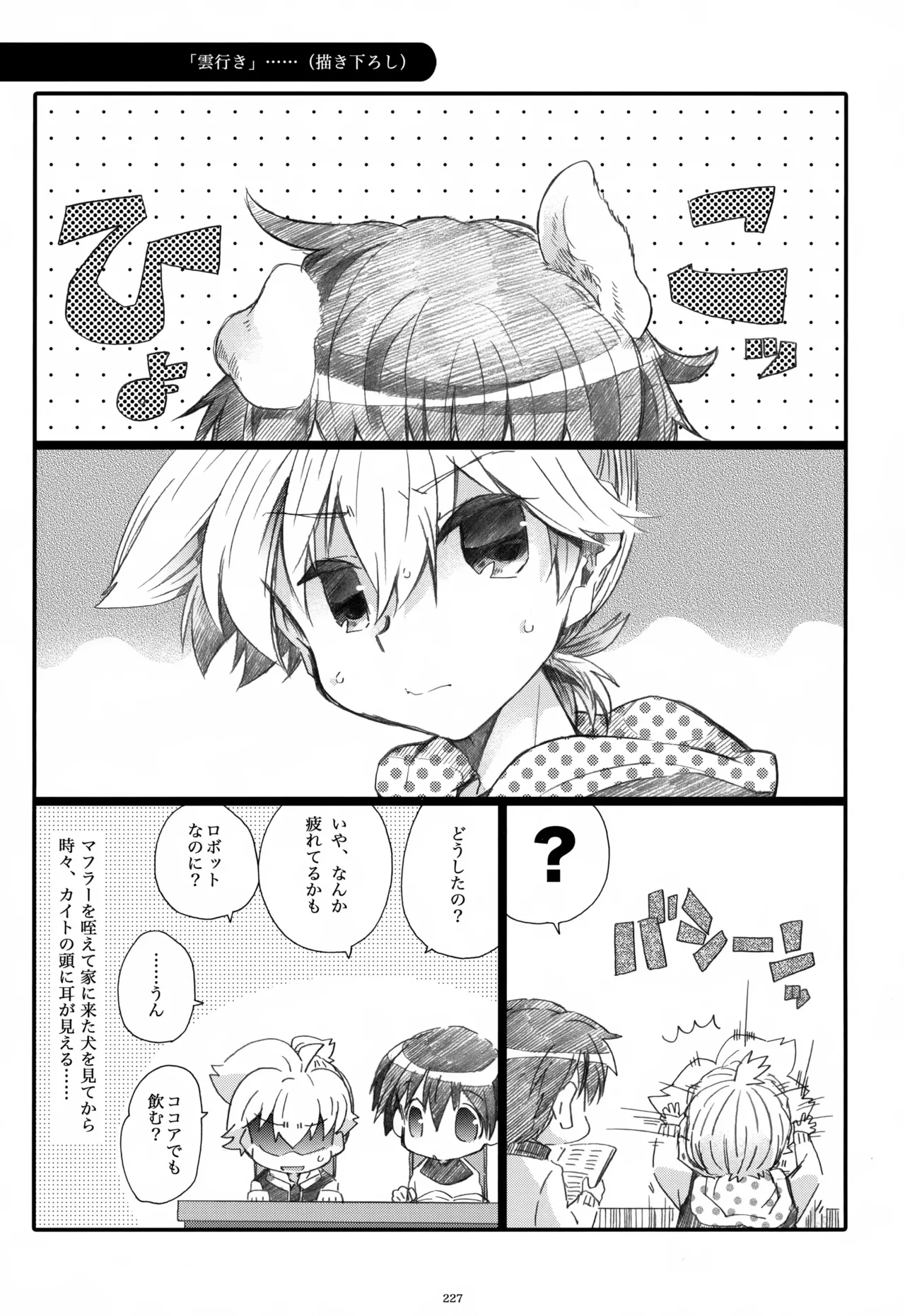 息総集編WEB再録+α 上巻 Page.228