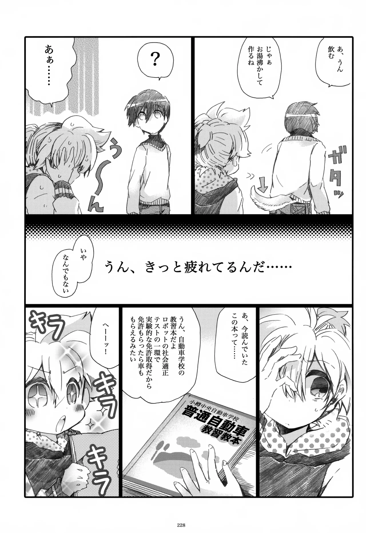 息総集編WEB再録+α 上巻 Page.229