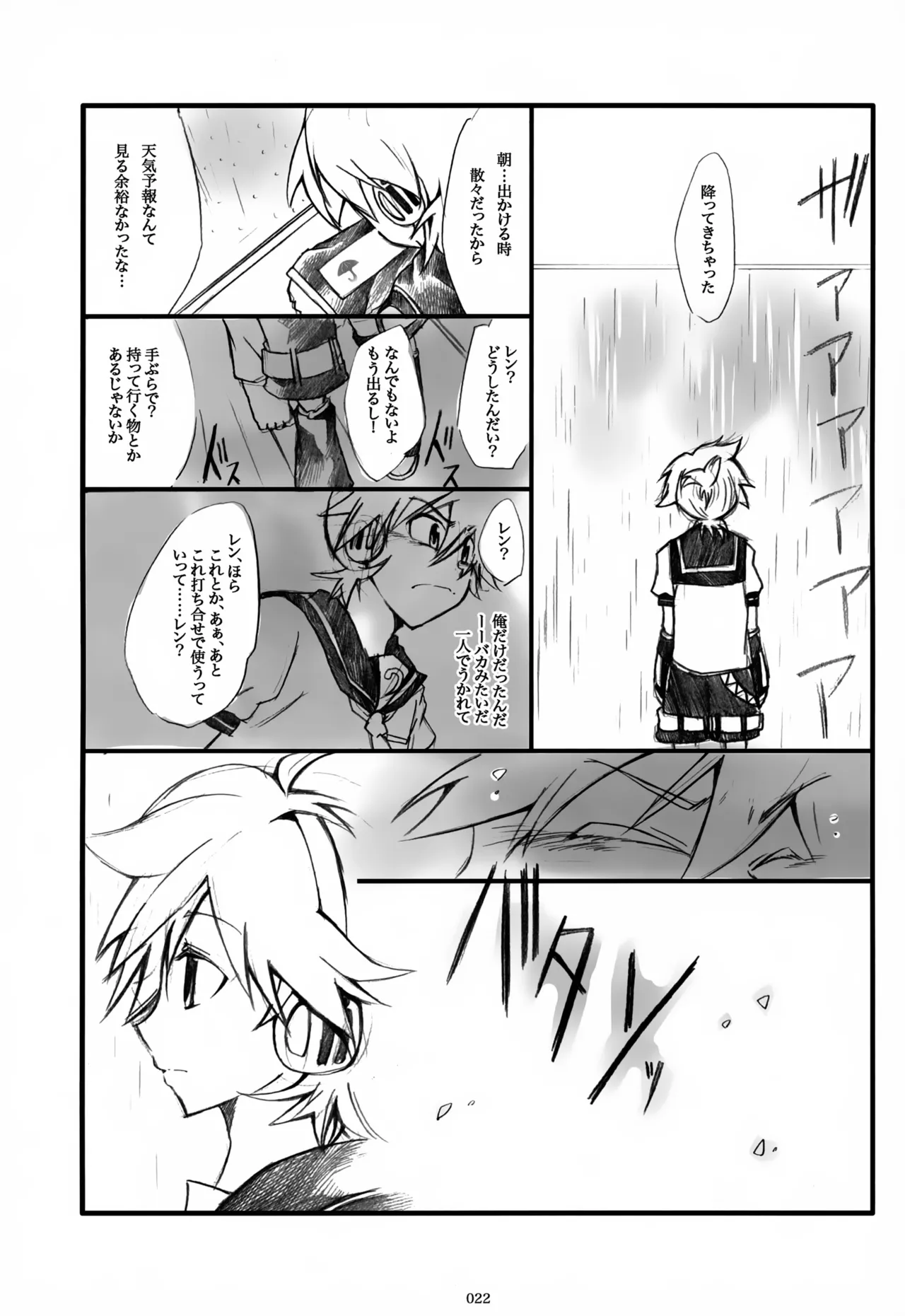 息総集編WEB再録+α 上巻 Page.23