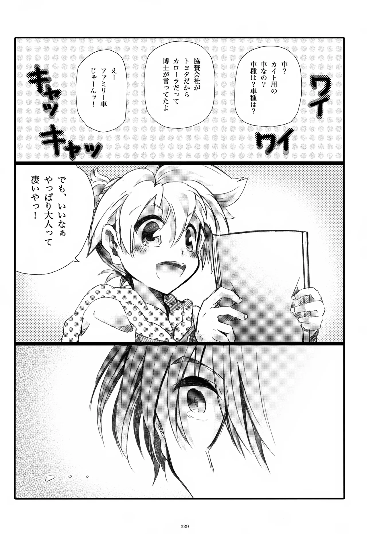 息総集編WEB再録+α 上巻 Page.230