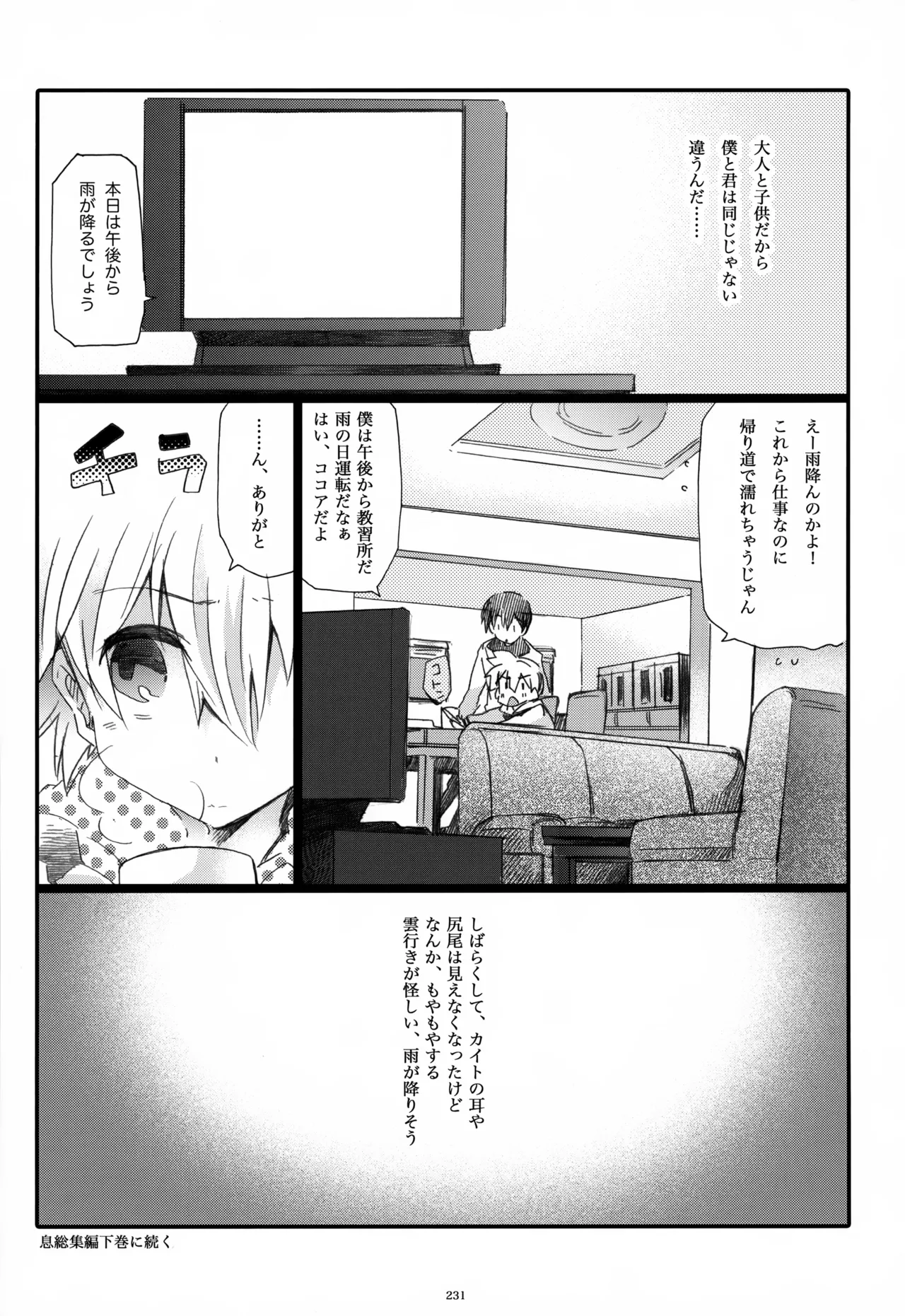 息総集編WEB再録+α 上巻 Page.232