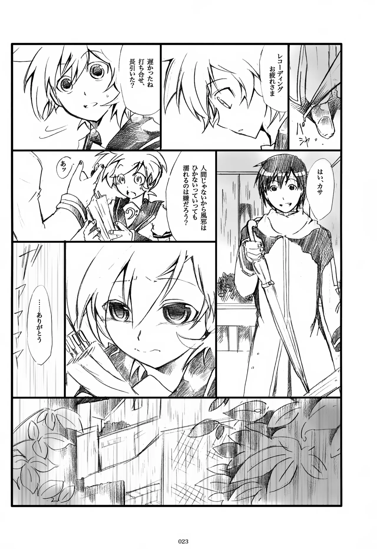 息総集編WEB再録+α 上巻 Page.24