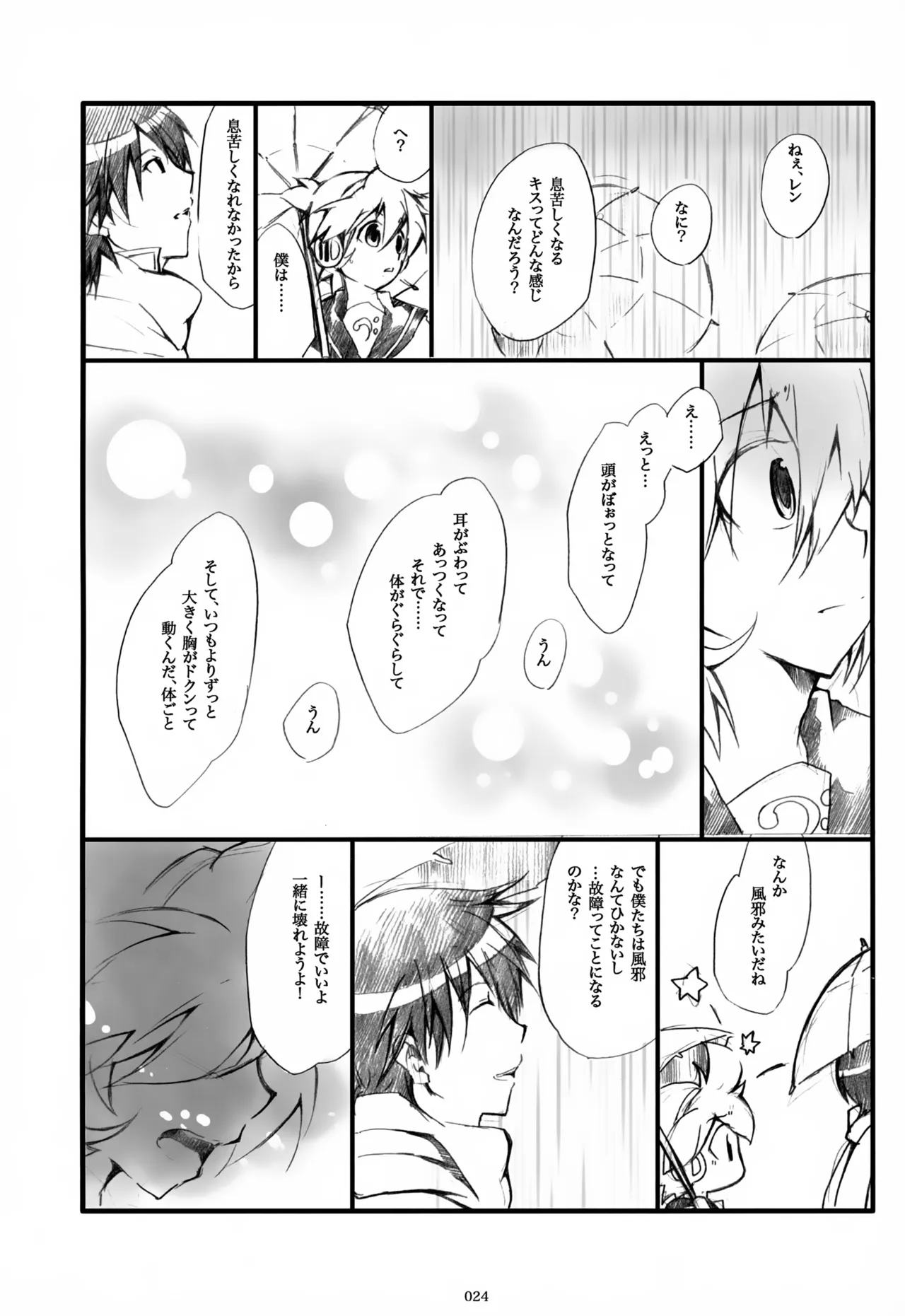 息総集編WEB再録+α 上巻 Page.25