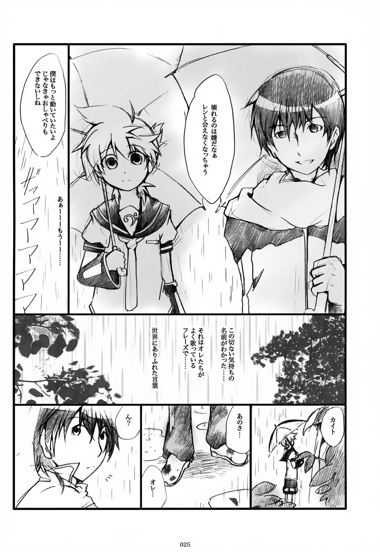 息総集編WEB再録+α 上巻 Page.26