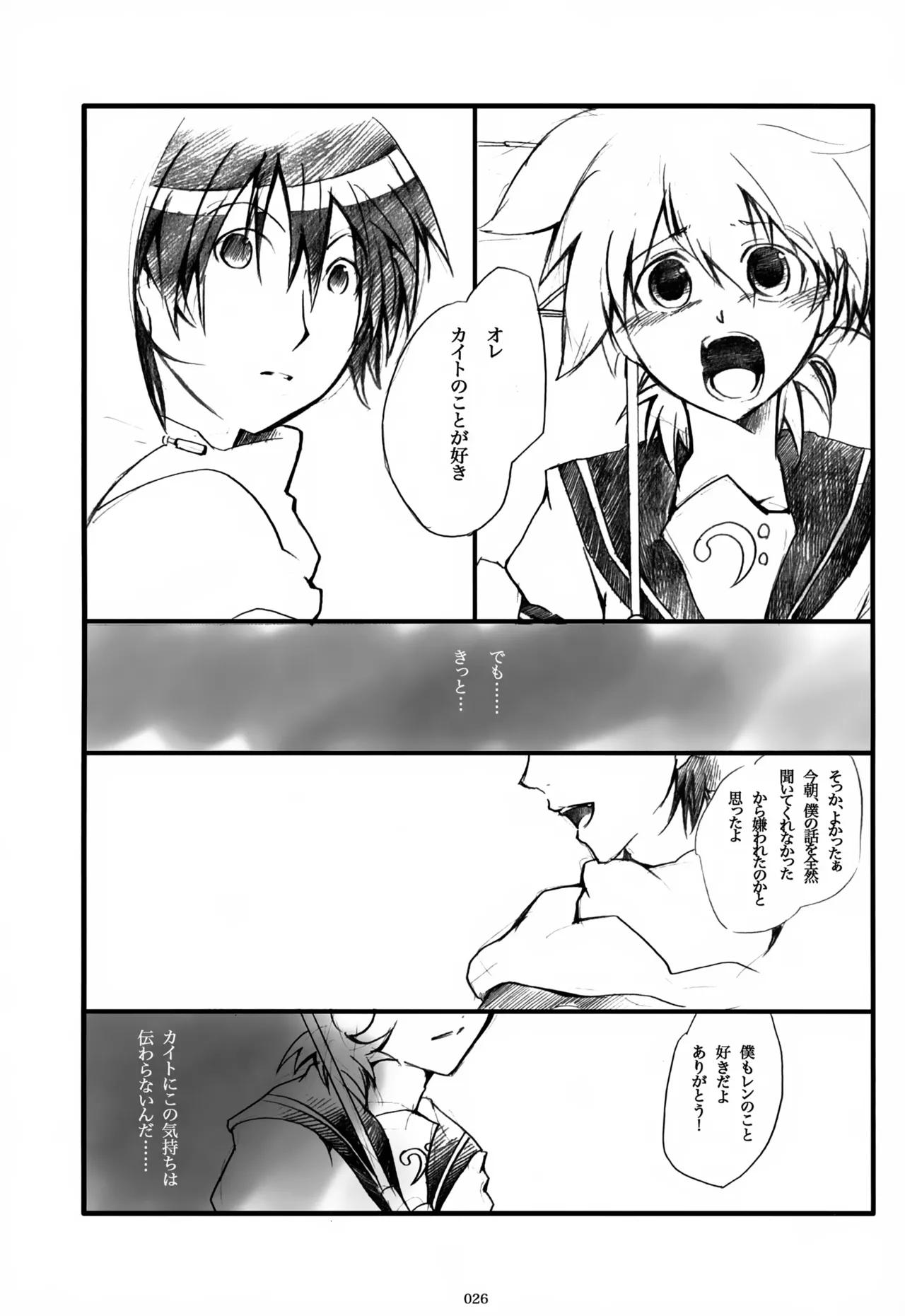 息総集編WEB再録+α 上巻 Page.27