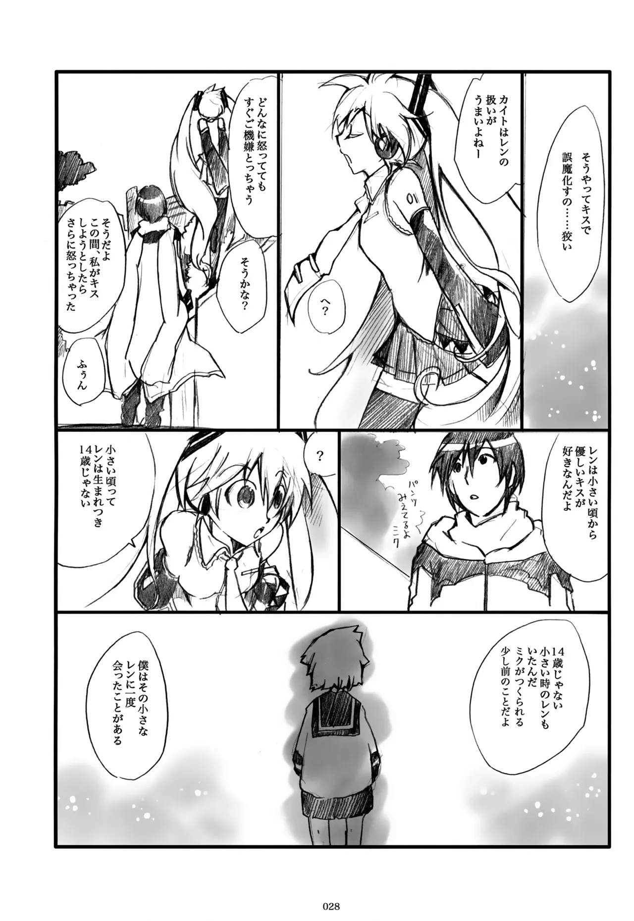 息総集編WEB再録+α 上巻 Page.29