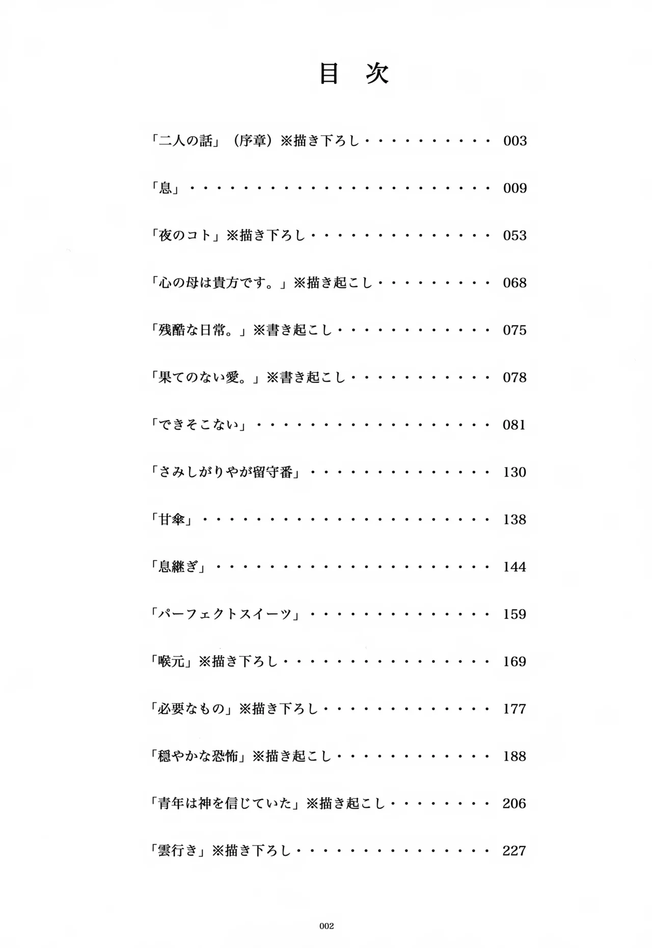 息総集編WEB再録+α 上巻 Page.3