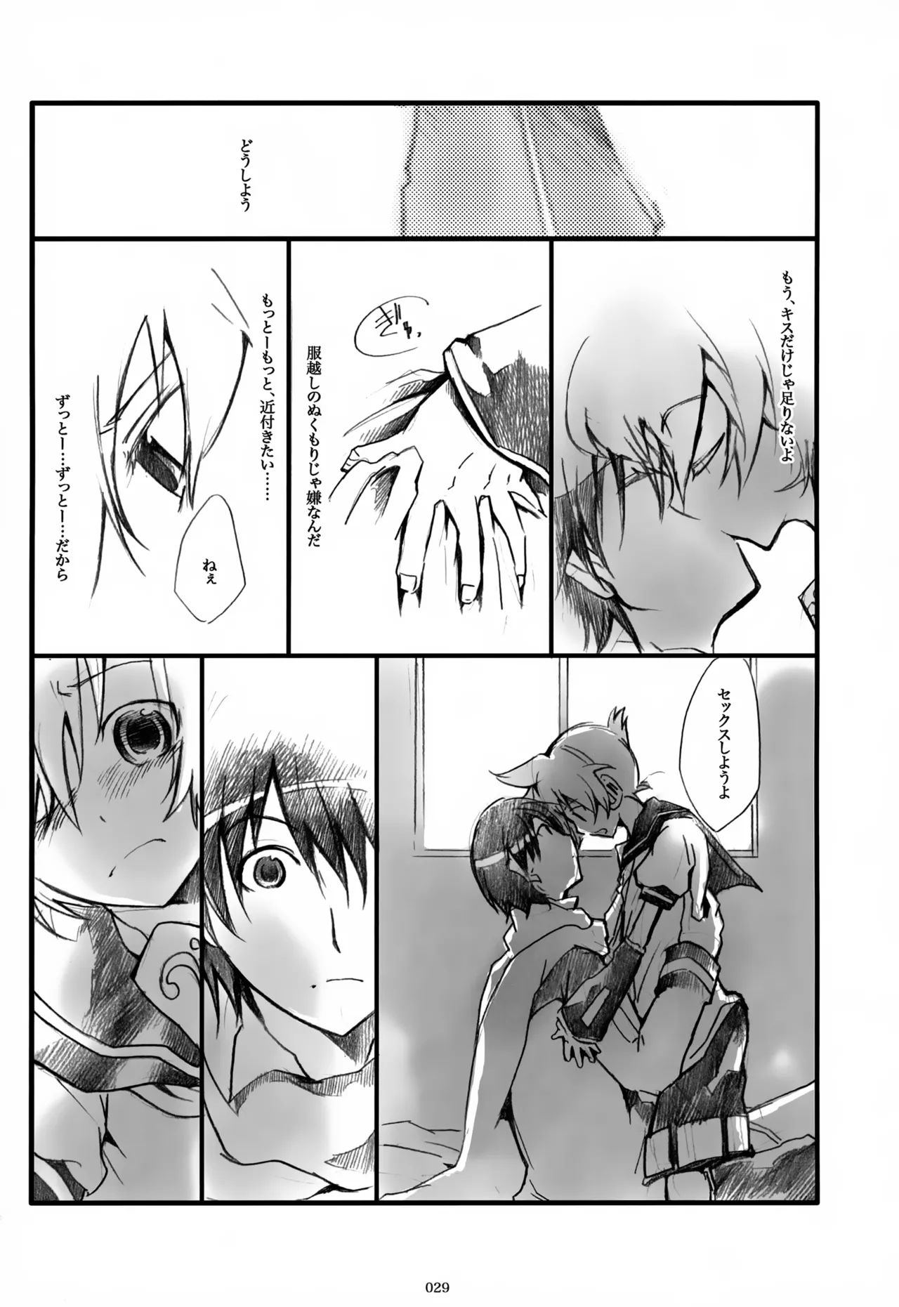 息総集編WEB再録+α 上巻 Page.30