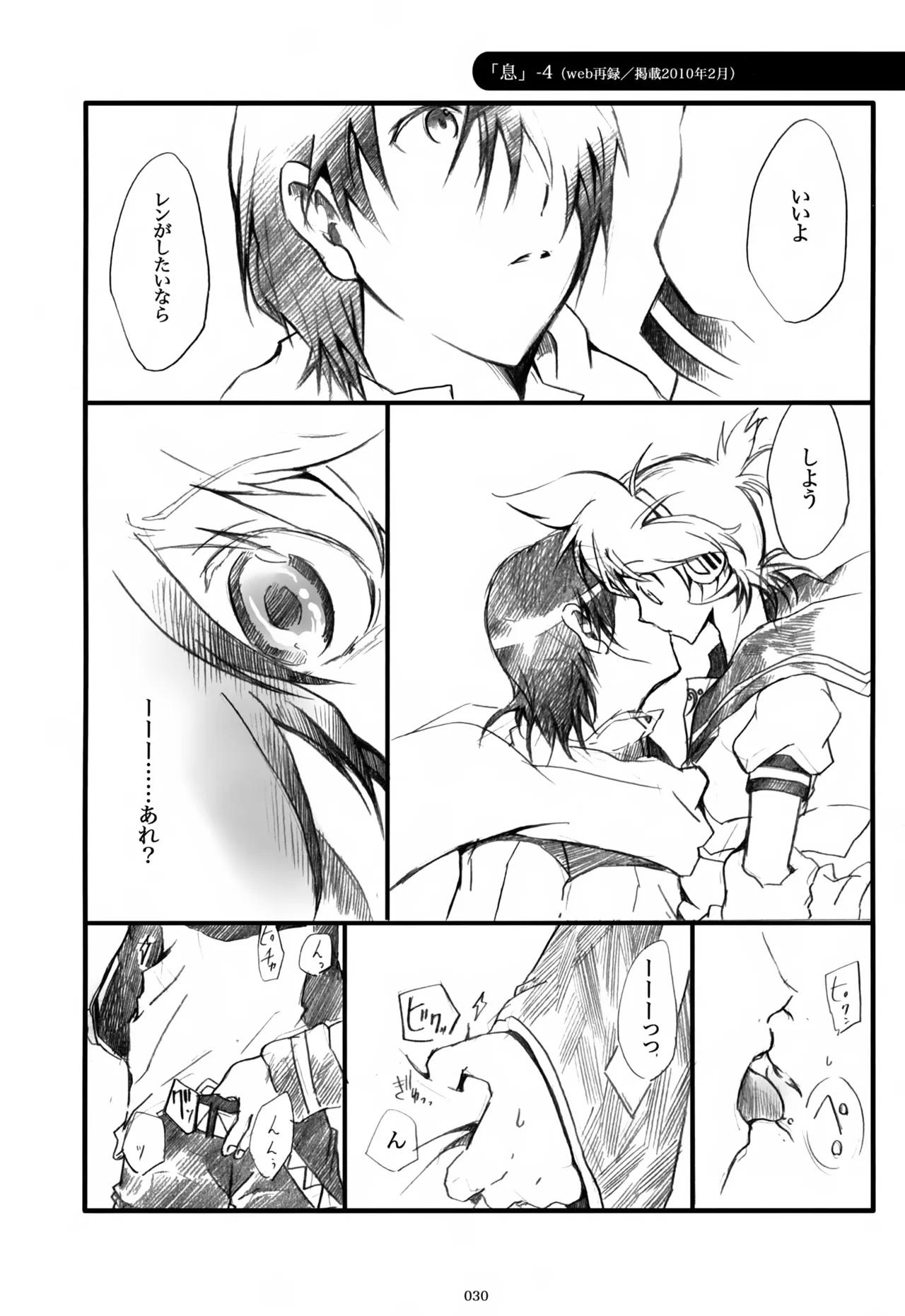 息総集編WEB再録+α 上巻 Page.31