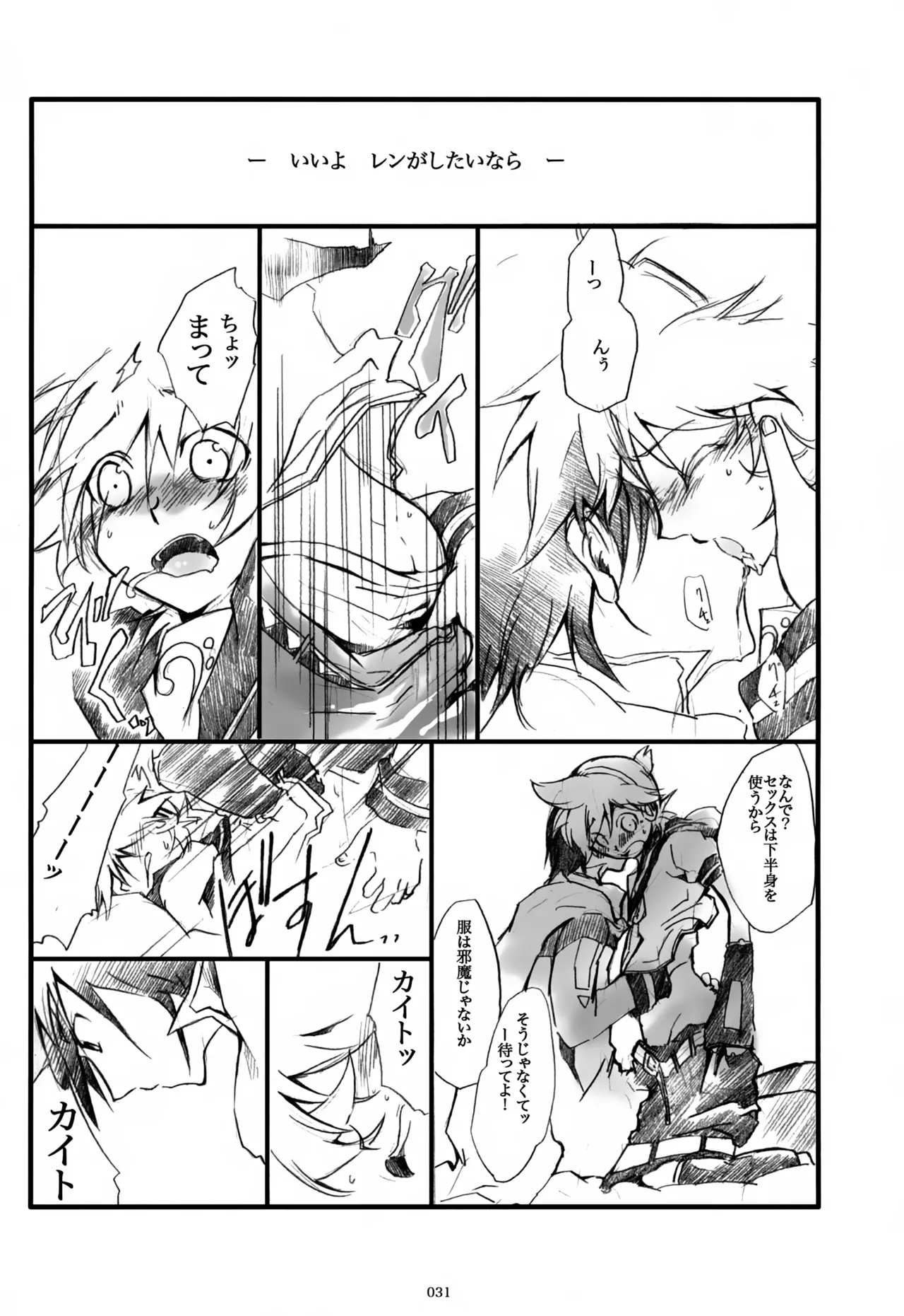 息総集編WEB再録+α 上巻 Page.32