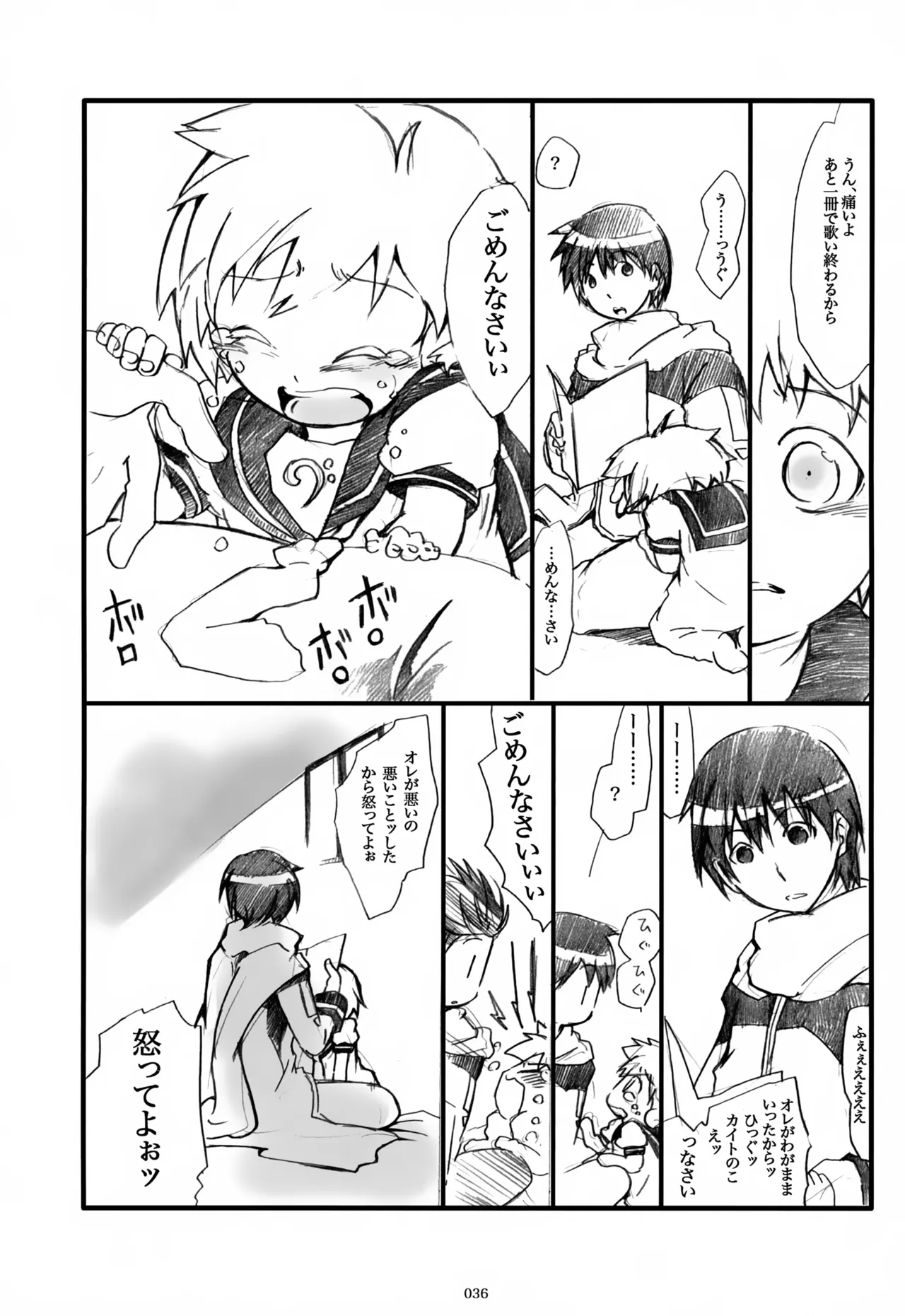 息総集編WEB再録+α 上巻 Page.37