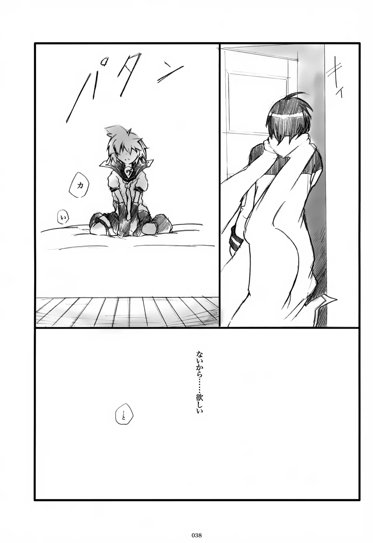 息総集編WEB再録+α 上巻 Page.39