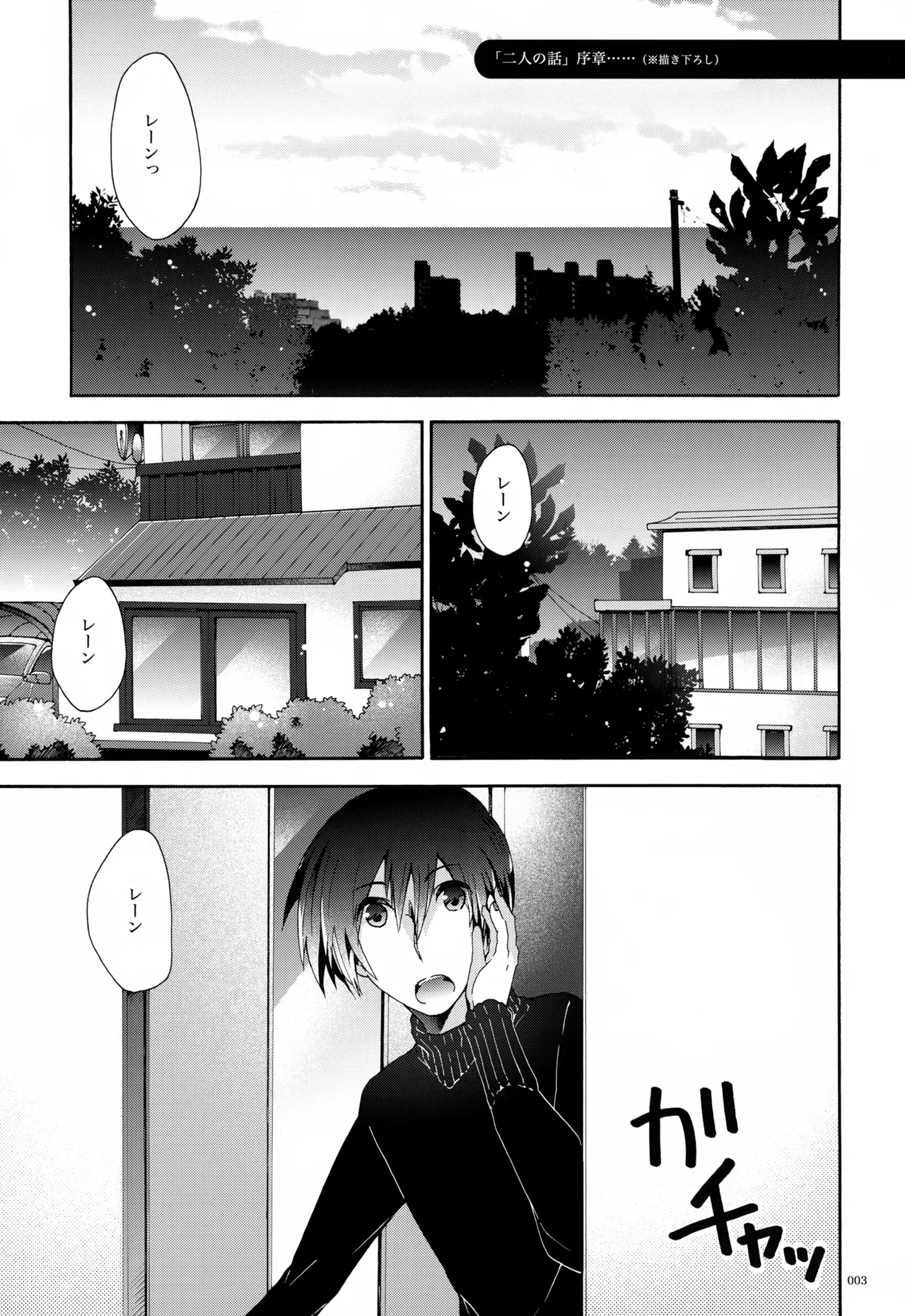 息総集編WEB再録+α 上巻 Page.4