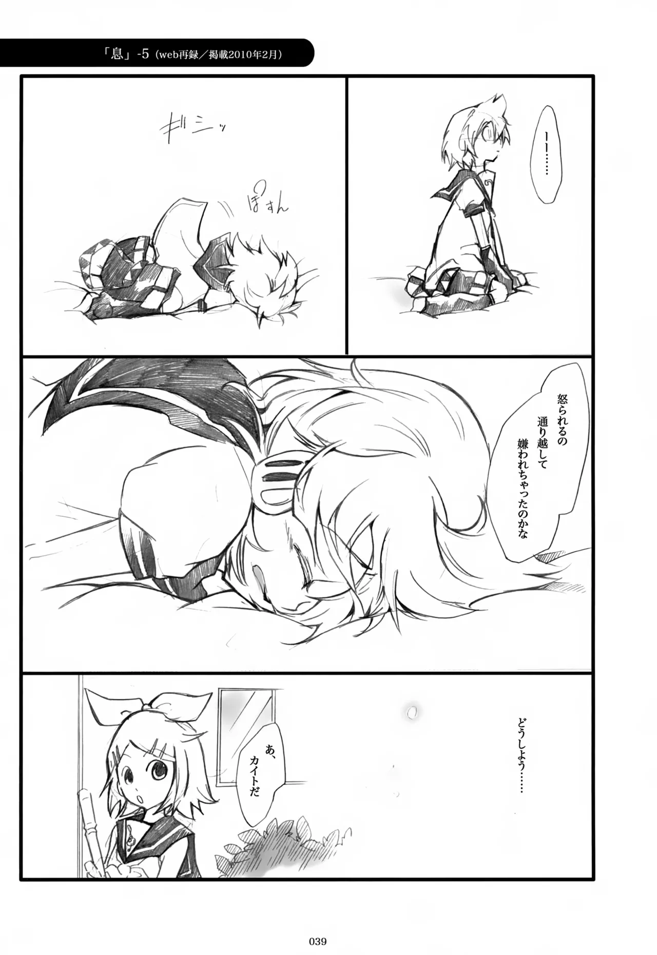 息総集編WEB再録+α 上巻 Page.40