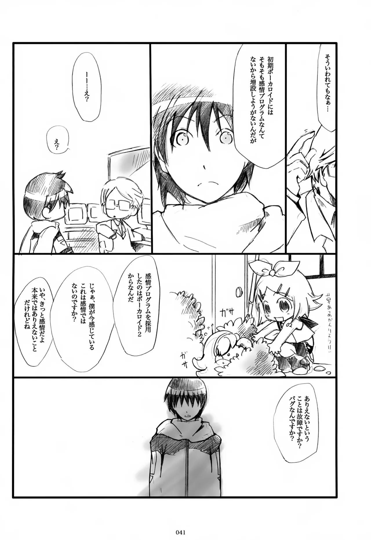 息総集編WEB再録+α 上巻 Page.42