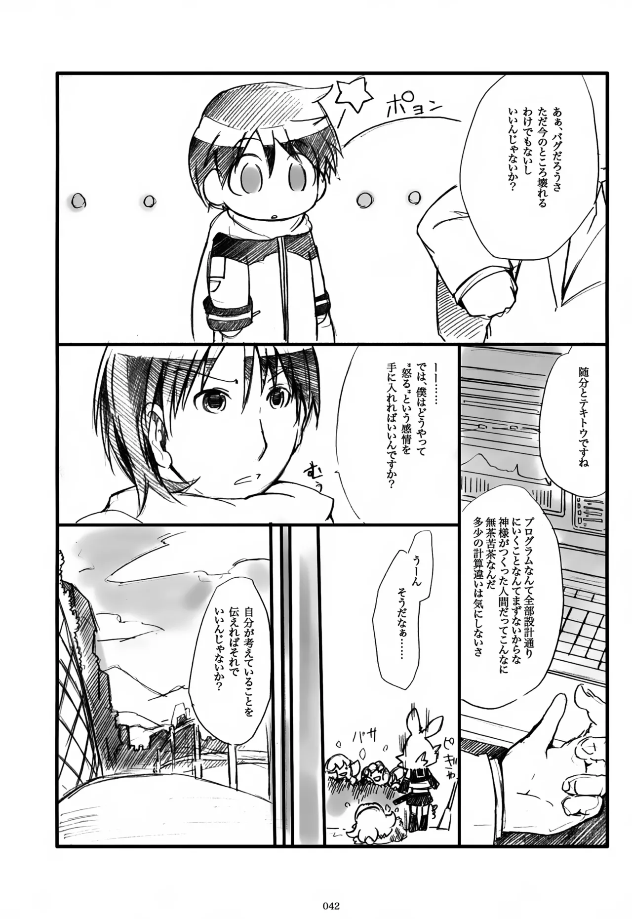 息総集編WEB再録+α 上巻 Page.43