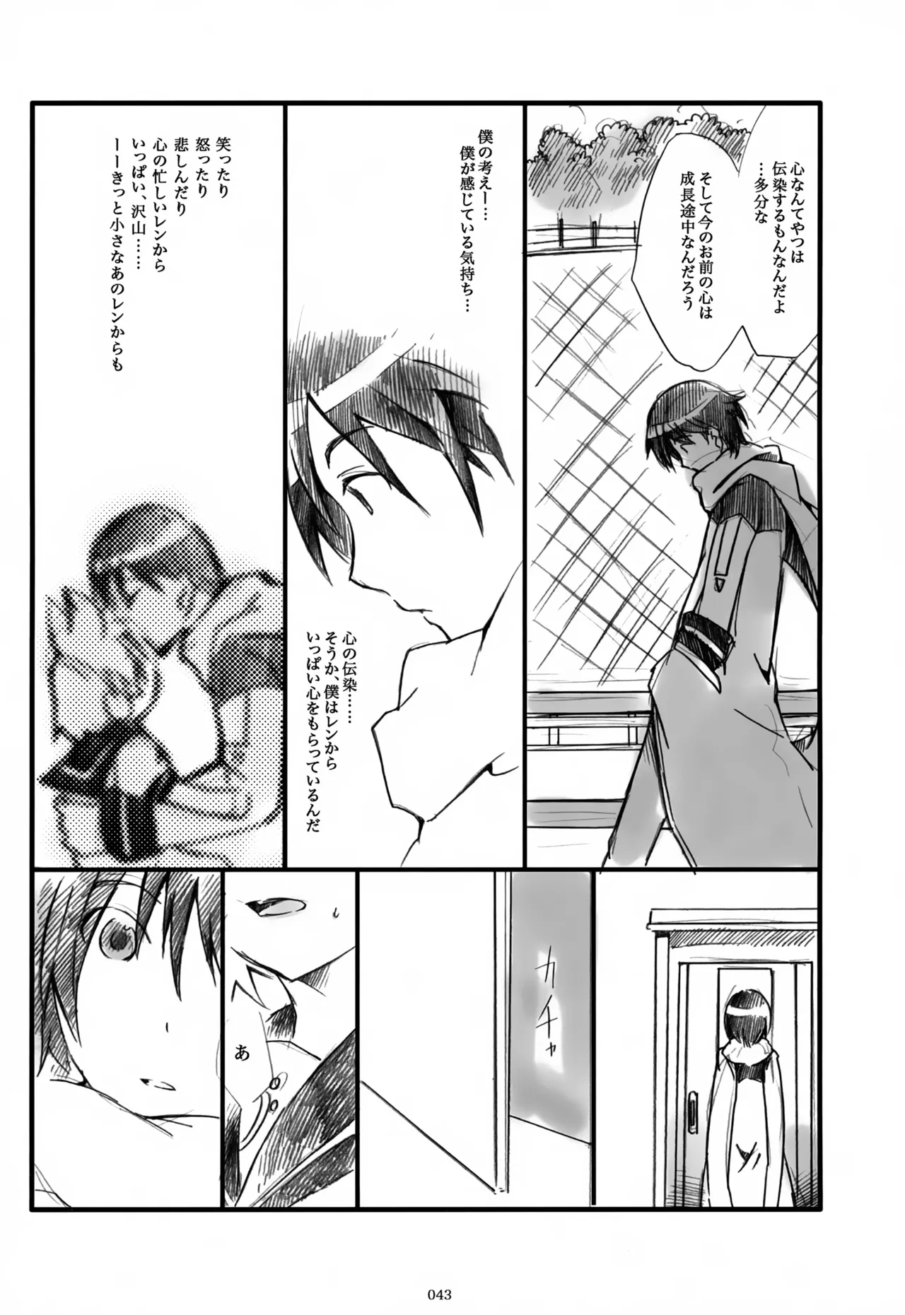 息総集編WEB再録+α 上巻 Page.44