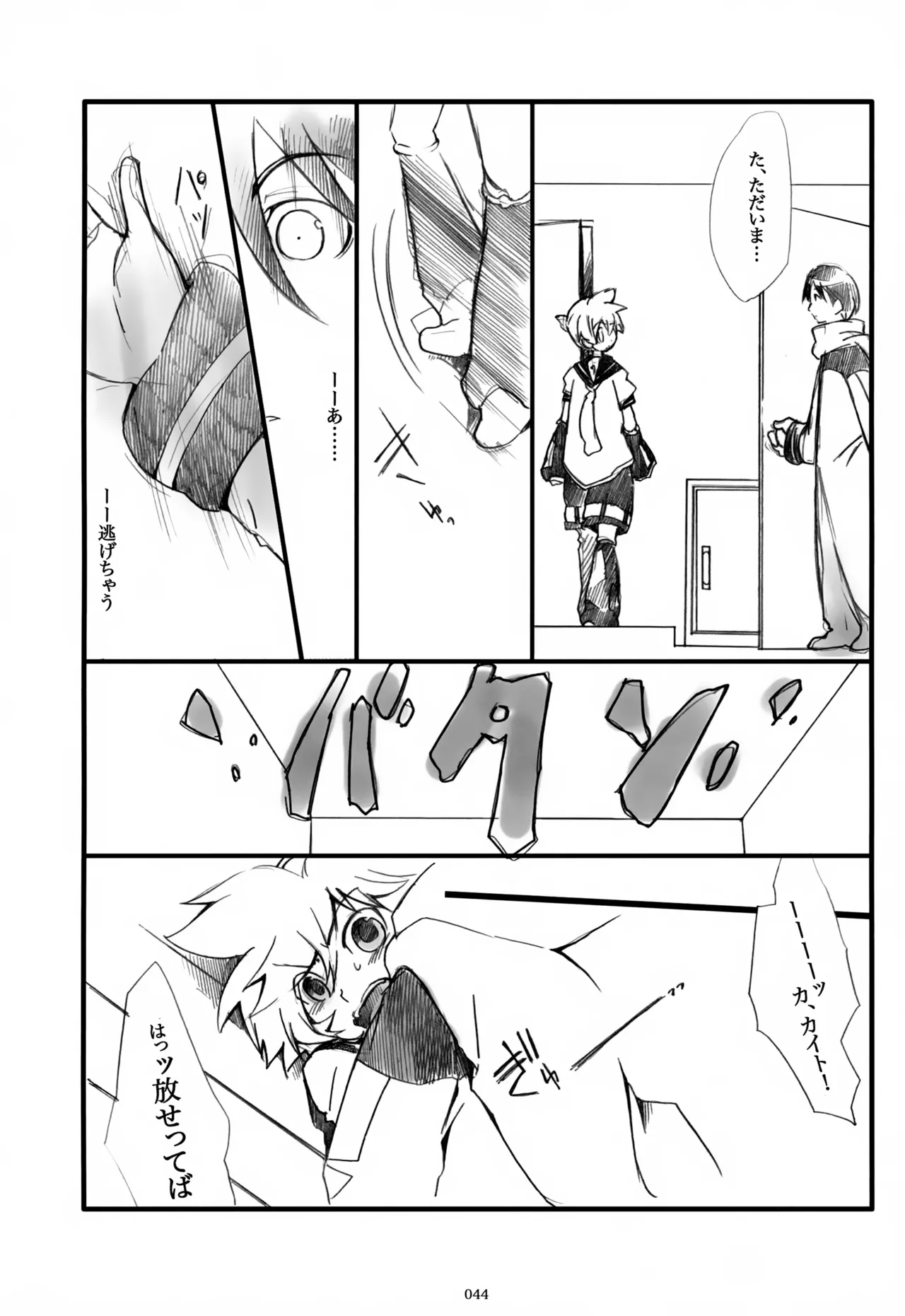 息総集編WEB再録+α 上巻 Page.45