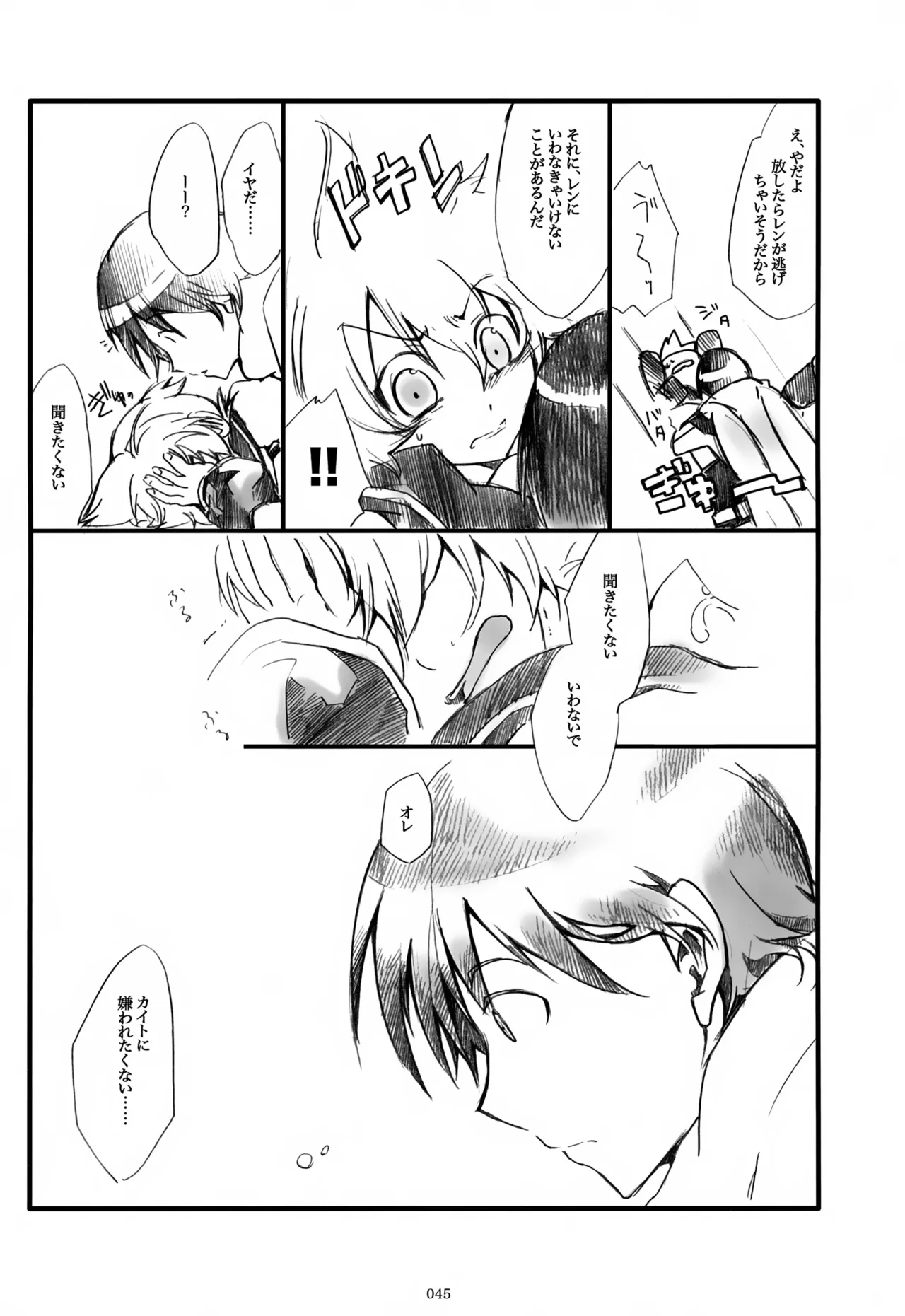 息総集編WEB再録+α 上巻 Page.46