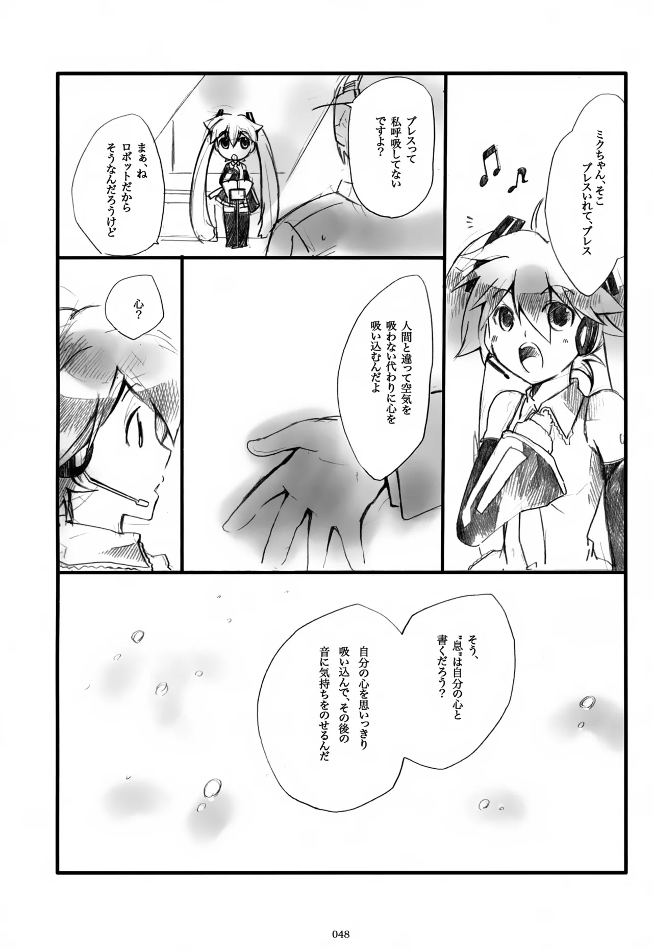 息総集編WEB再録+α 上巻 Page.49