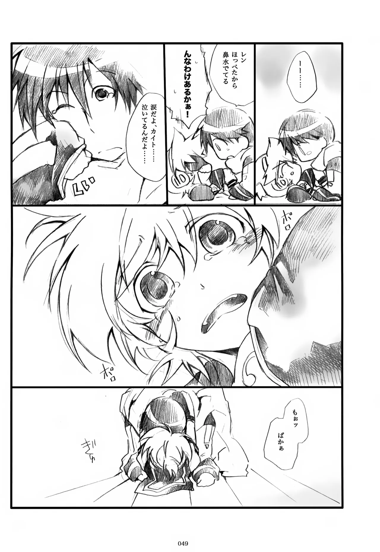 息総集編WEB再録+α 上巻 Page.50