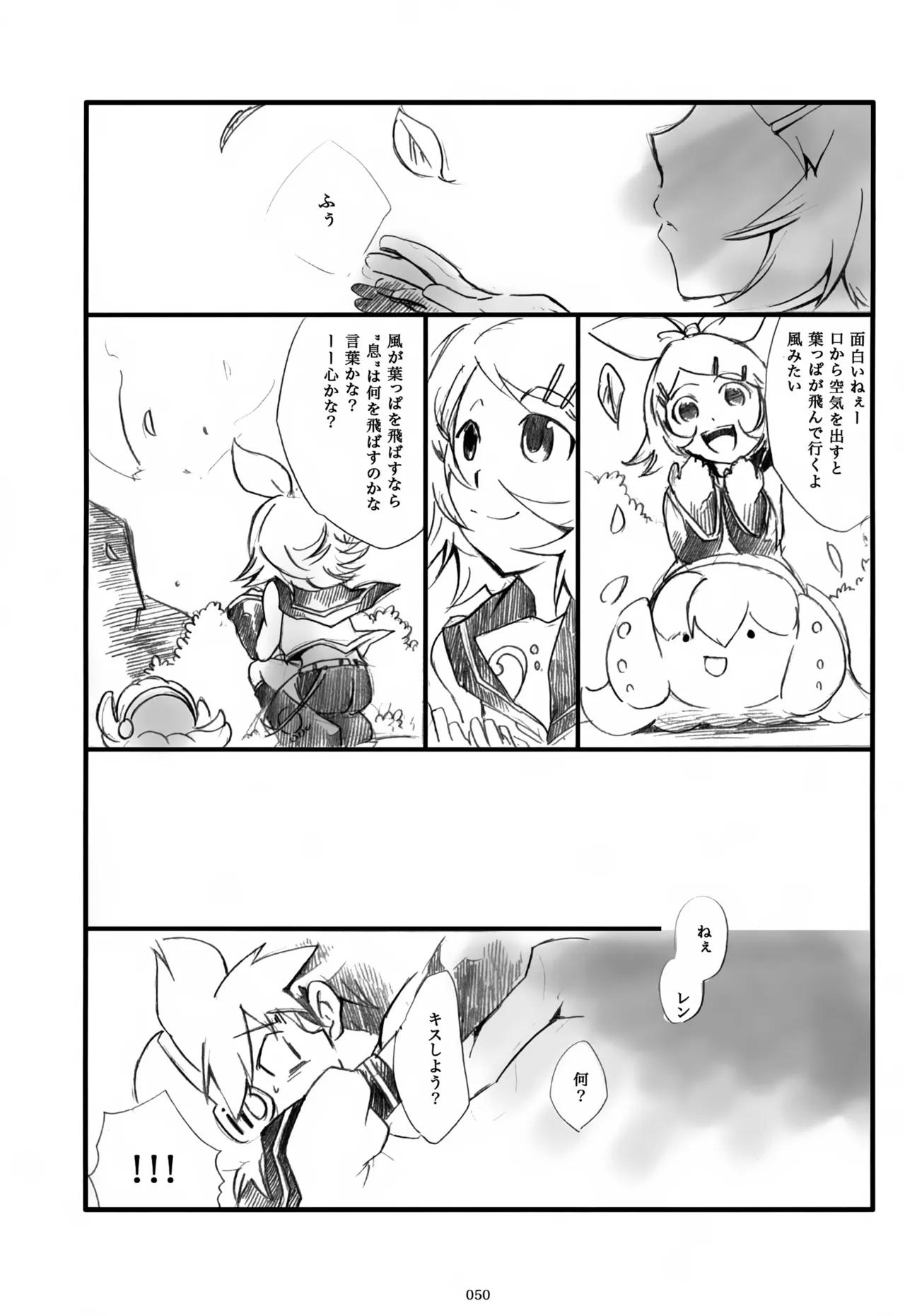 息総集編WEB再録+α 上巻 Page.51