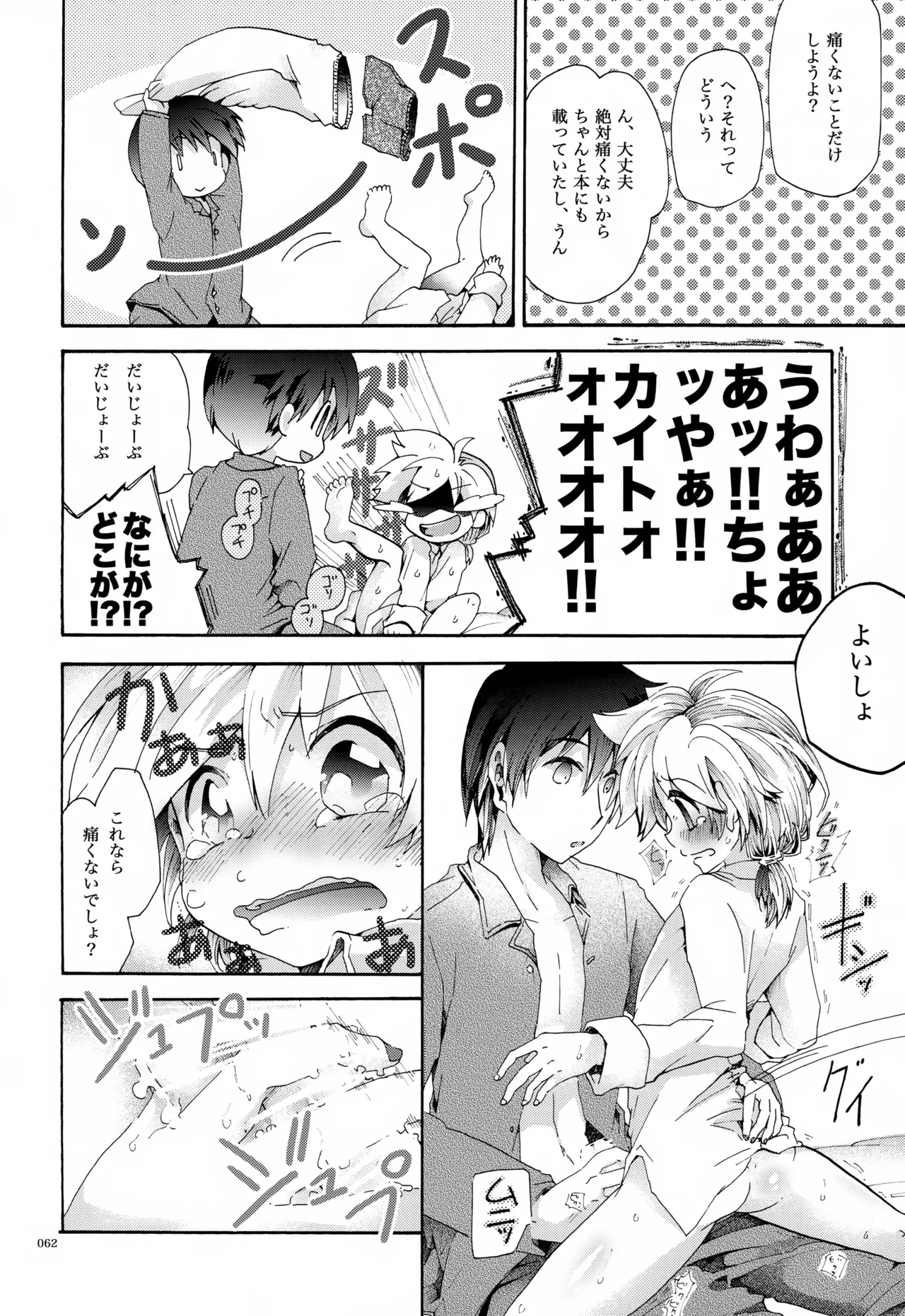 息総集編WEB再録+α 上巻 Page.63