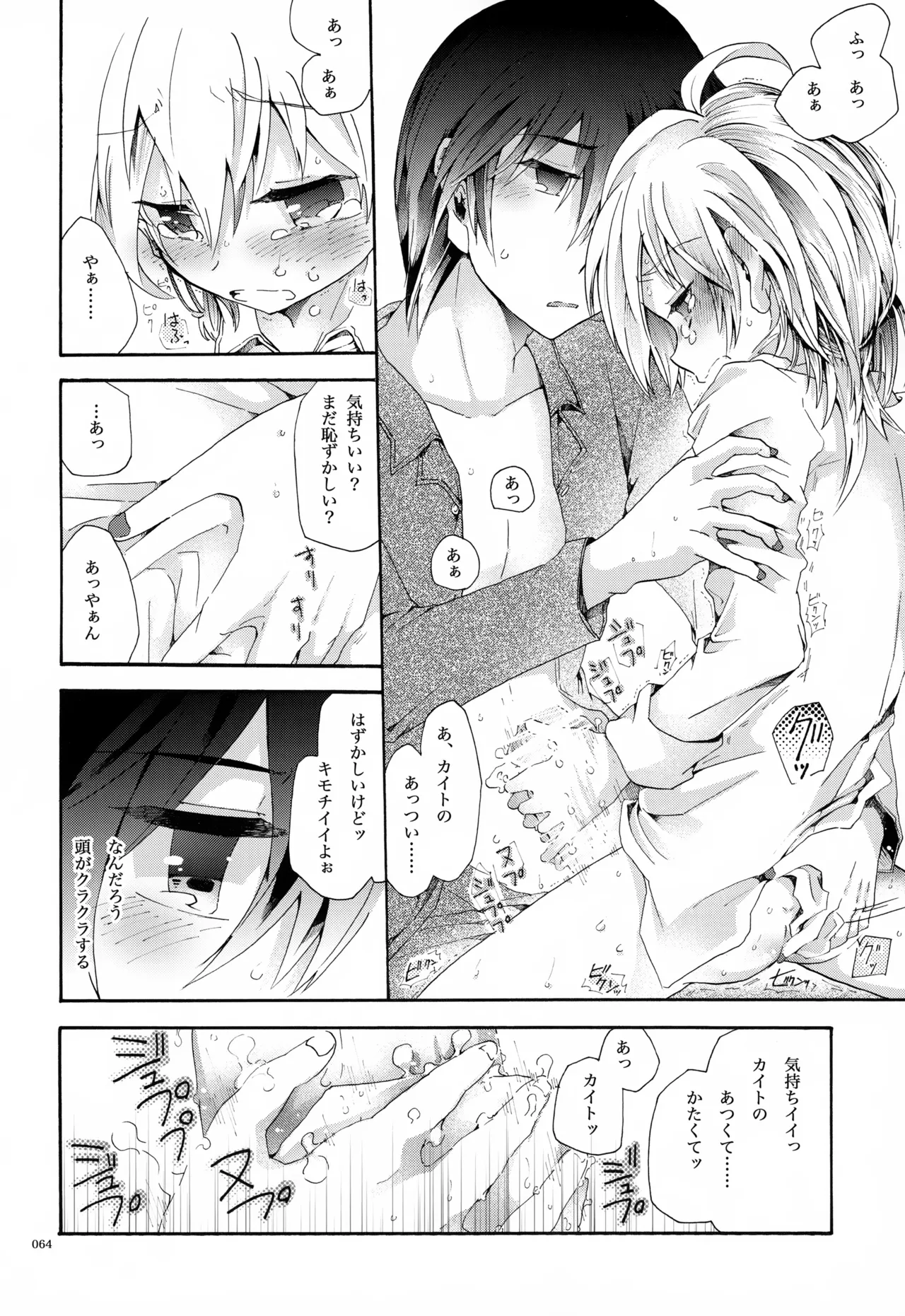 息総集編WEB再録+α 上巻 Page.65