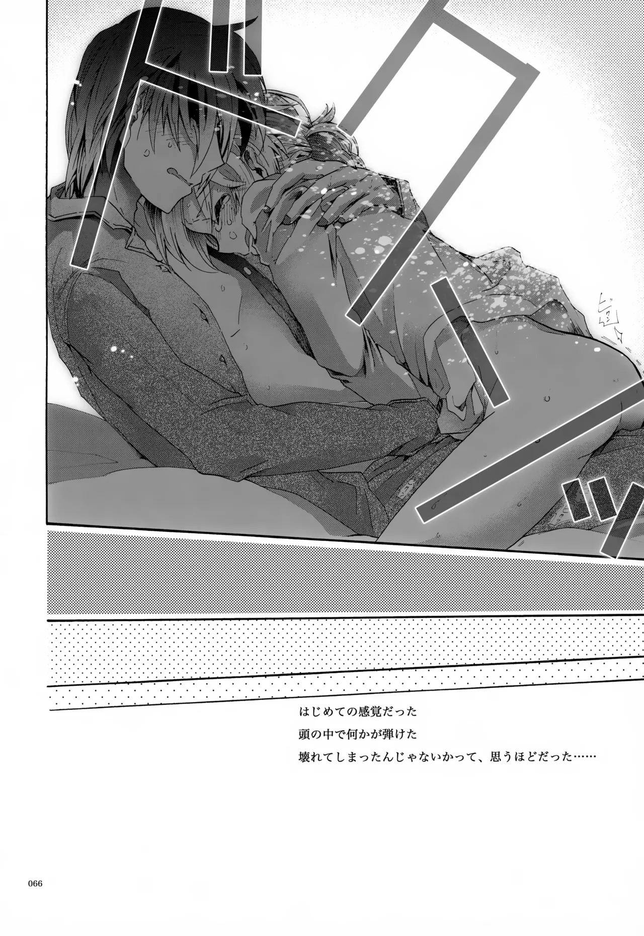 息総集編WEB再録+α 上巻 Page.67