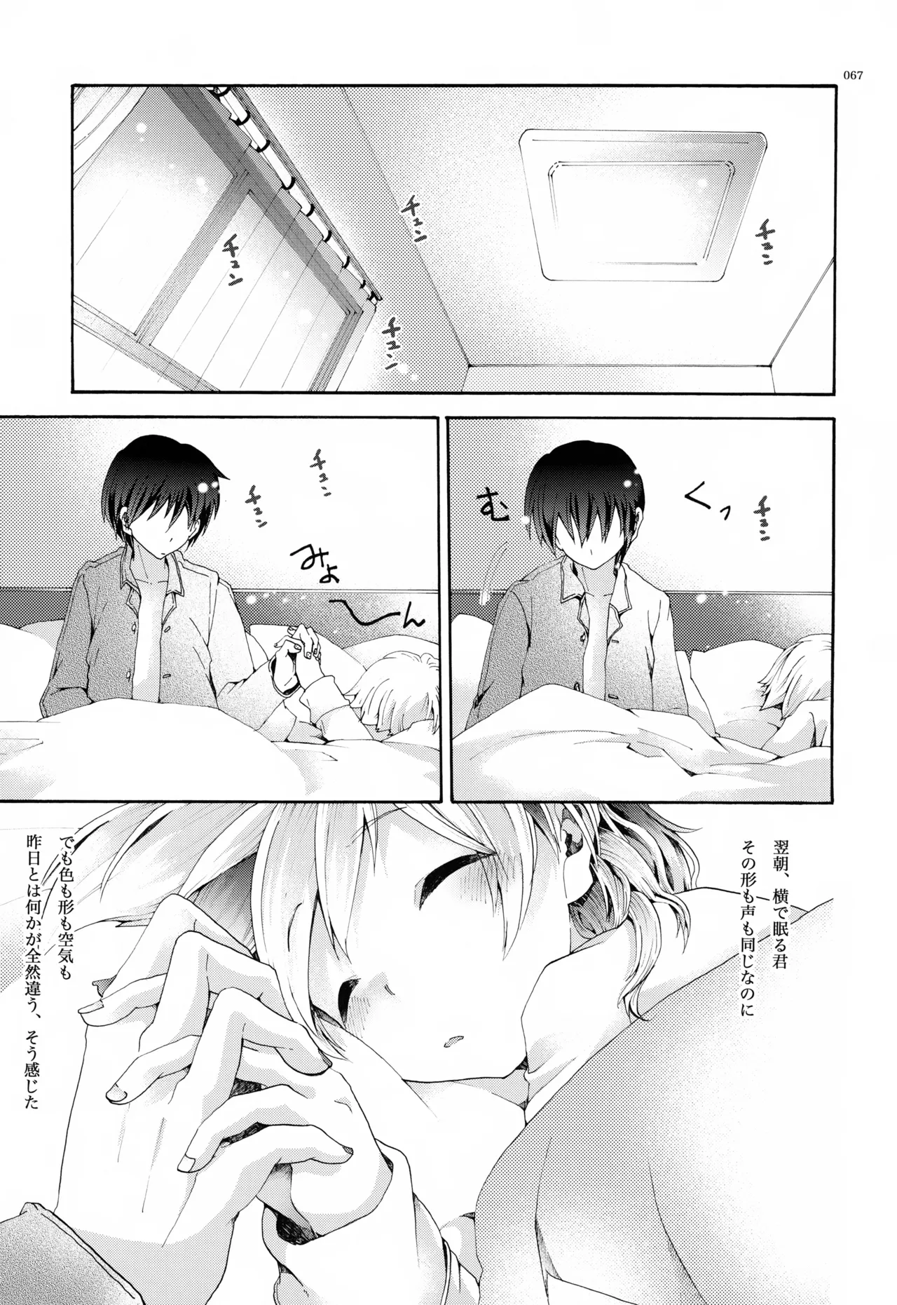 息総集編WEB再録+α 上巻 Page.68