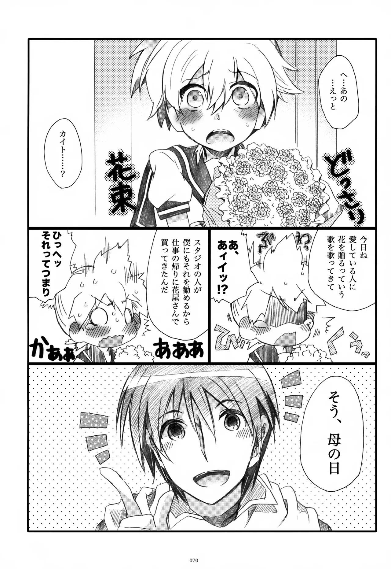 息総集編WEB再録+α 上巻 Page.71