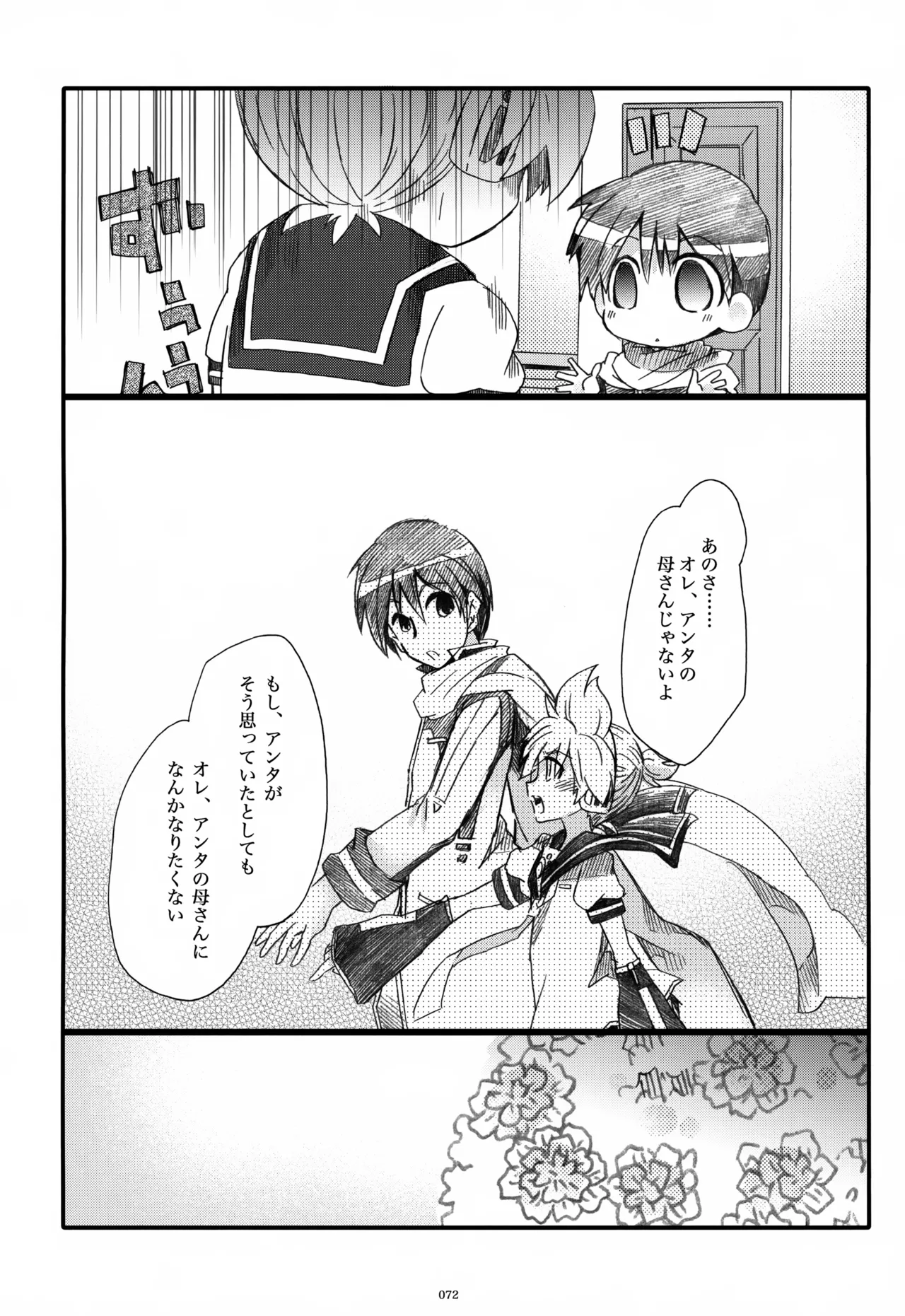 息総集編WEB再録+α 上巻 Page.73