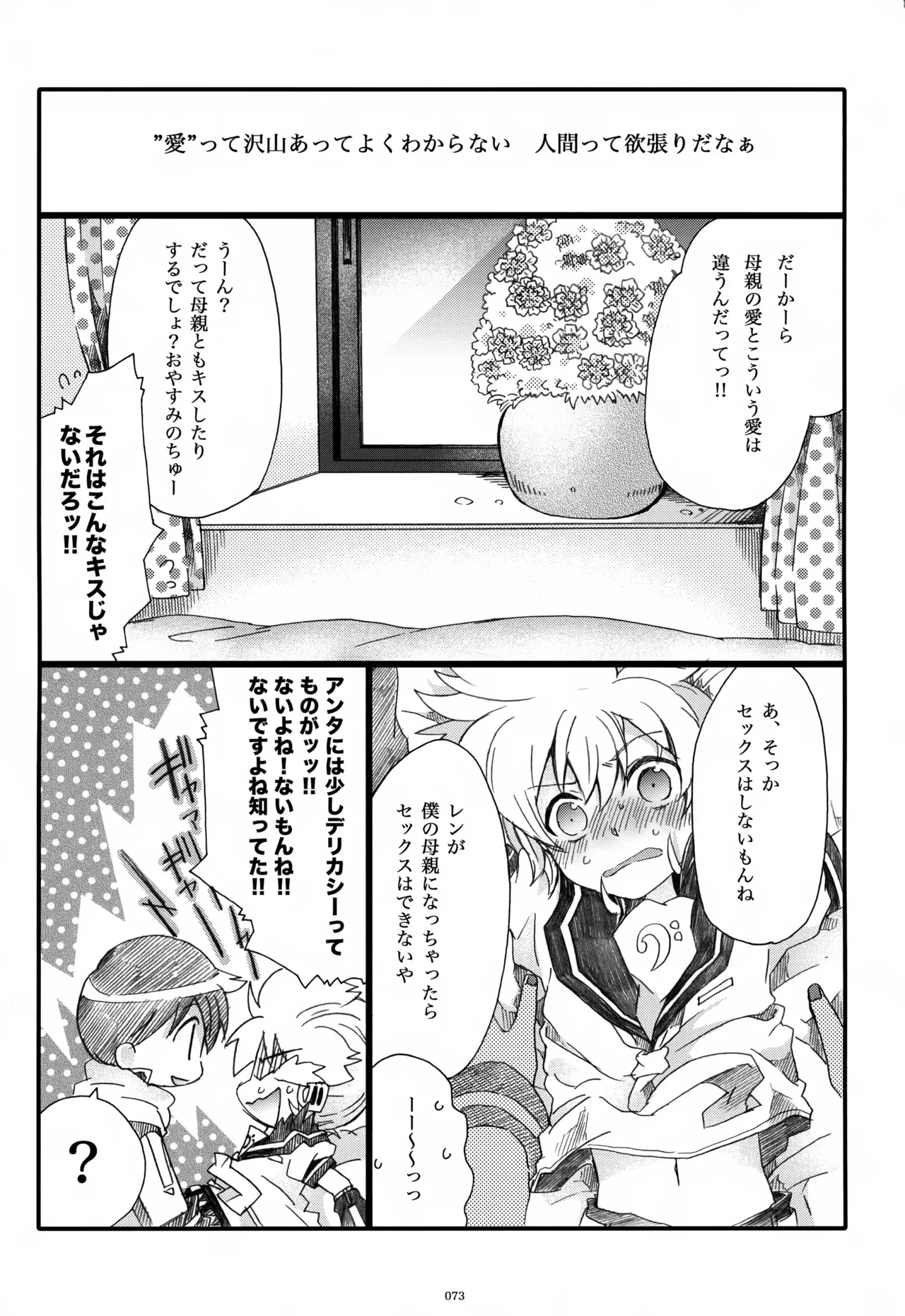 息総集編WEB再録+α 上巻 Page.74