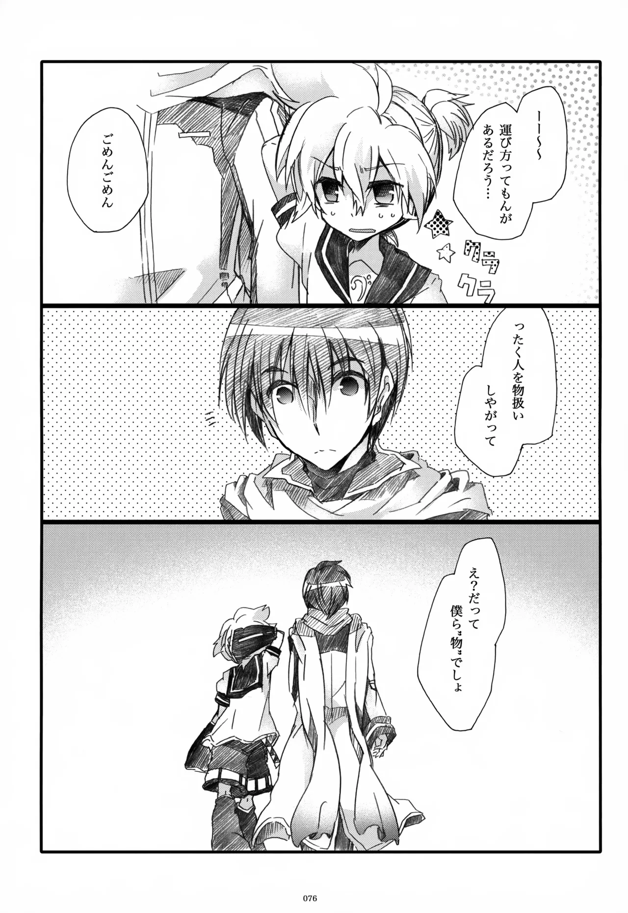 息総集編WEB再録+α 上巻 Page.77