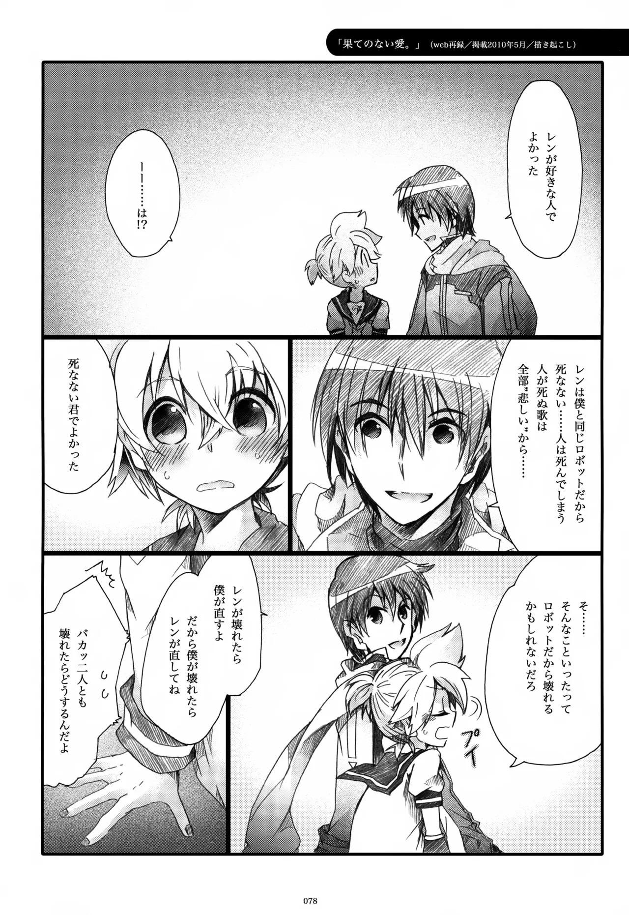 息総集編WEB再録+α 上巻 Page.79