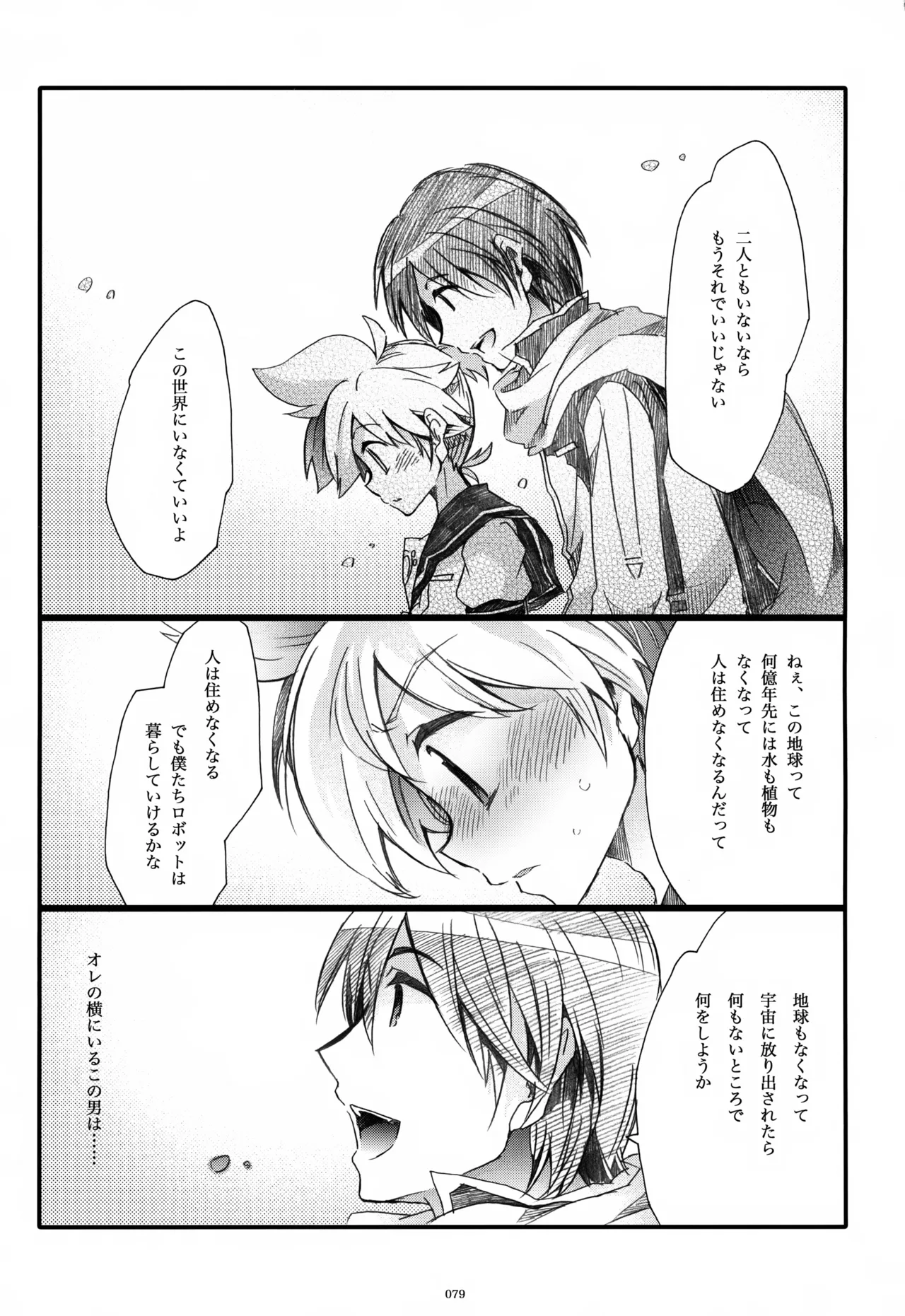 息総集編WEB再録+α 上巻 Page.80