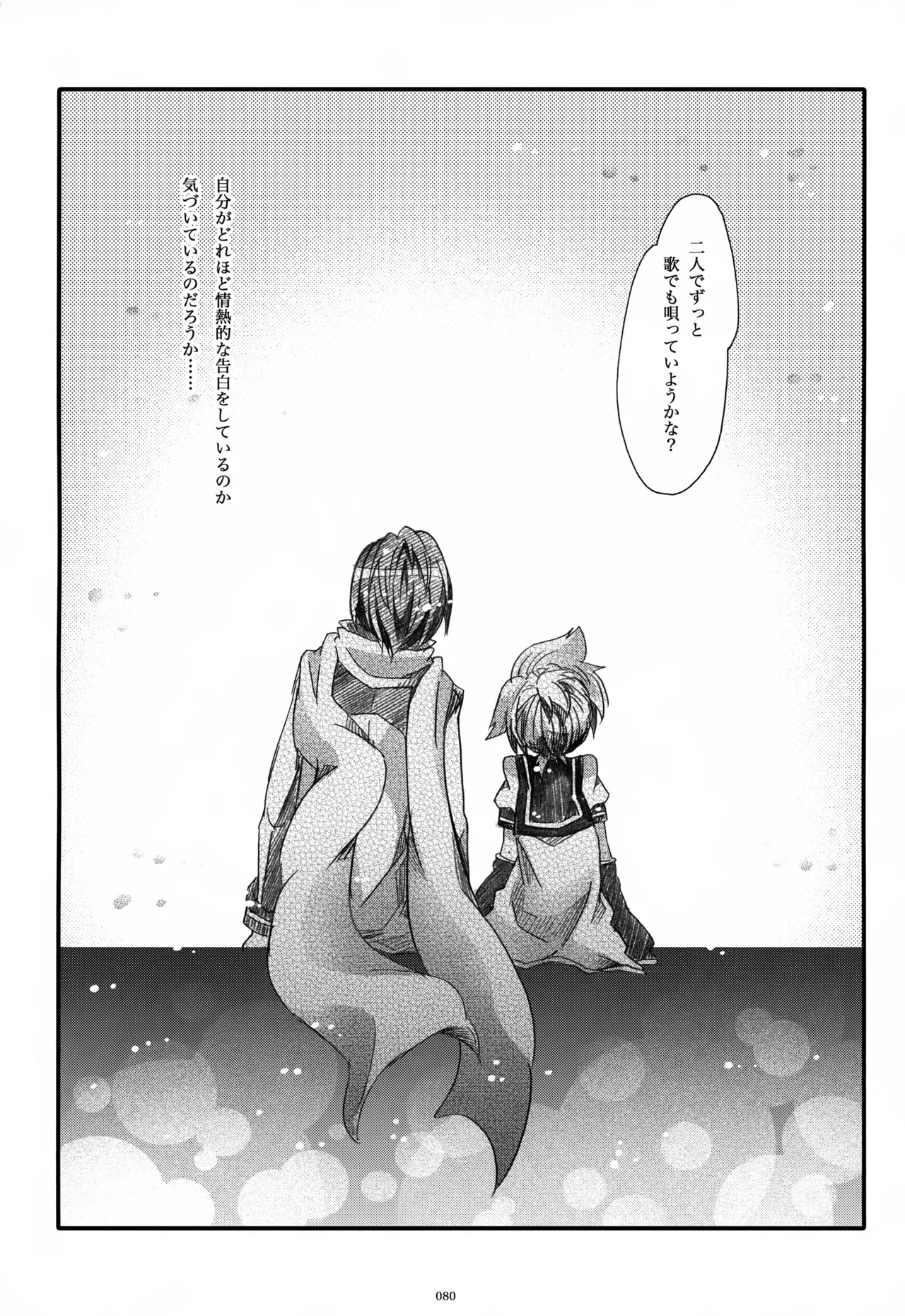 息総集編WEB再録+α 上巻 Page.81