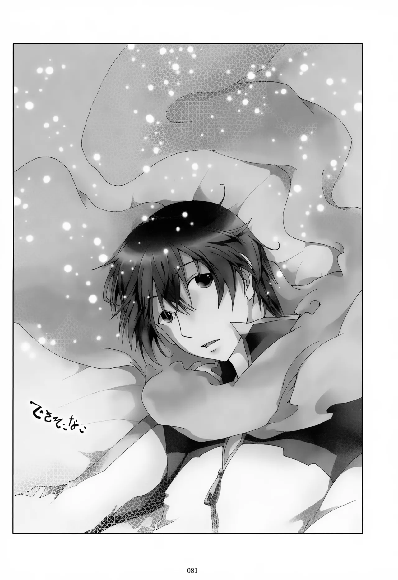 息総集編WEB再録+α 上巻 Page.82