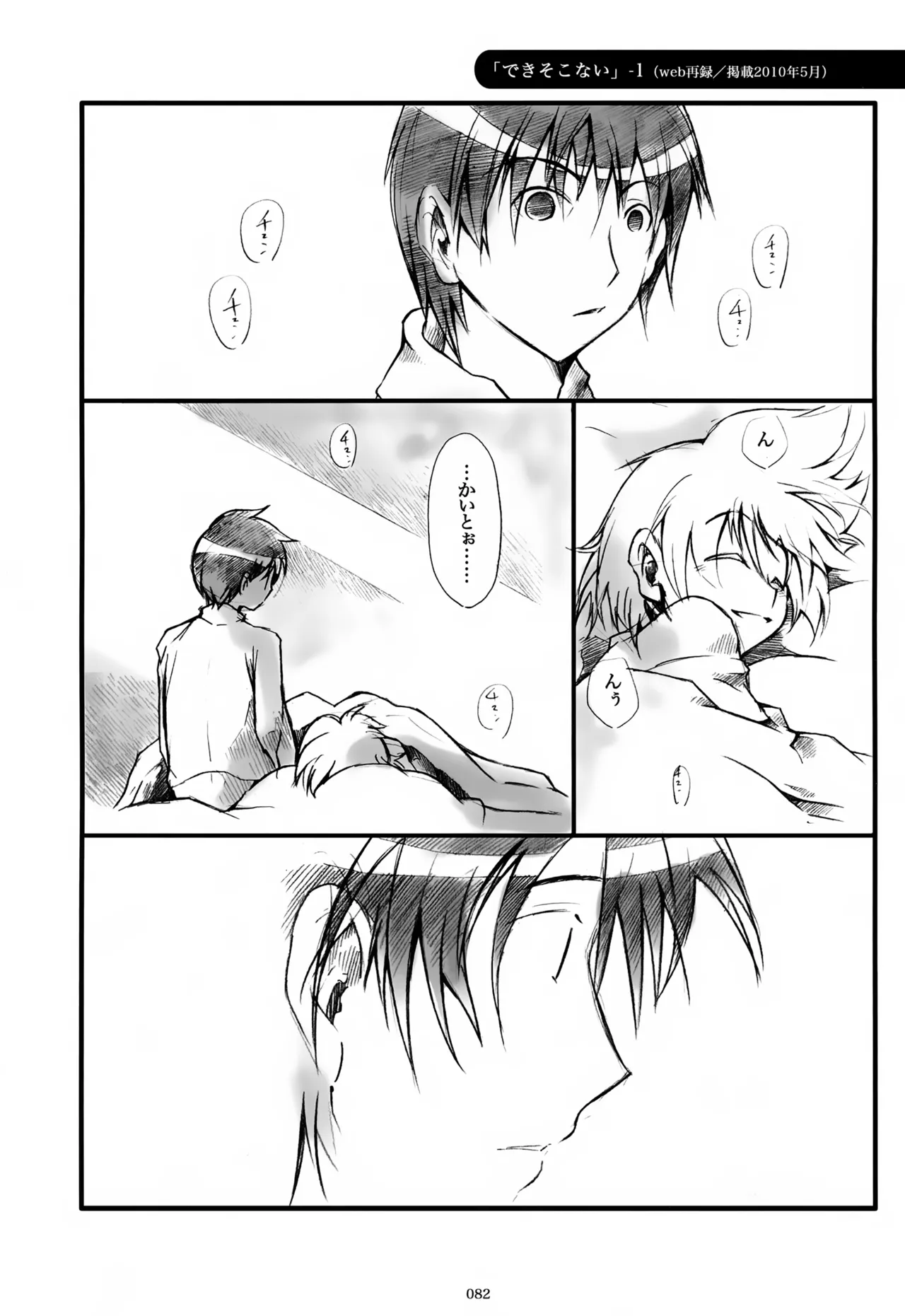 息総集編WEB再録+α 上巻 Page.83