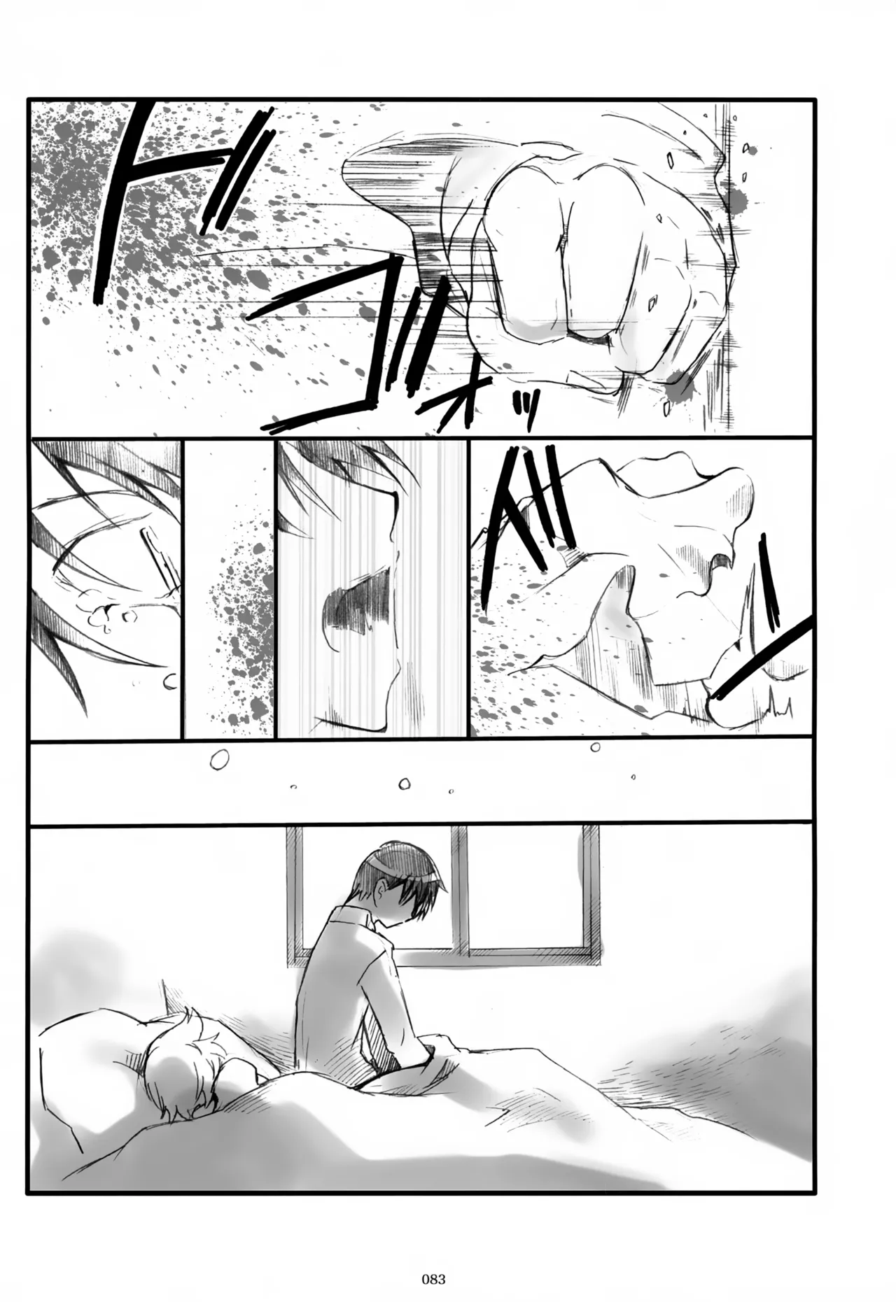 息総集編WEB再録+α 上巻 Page.84