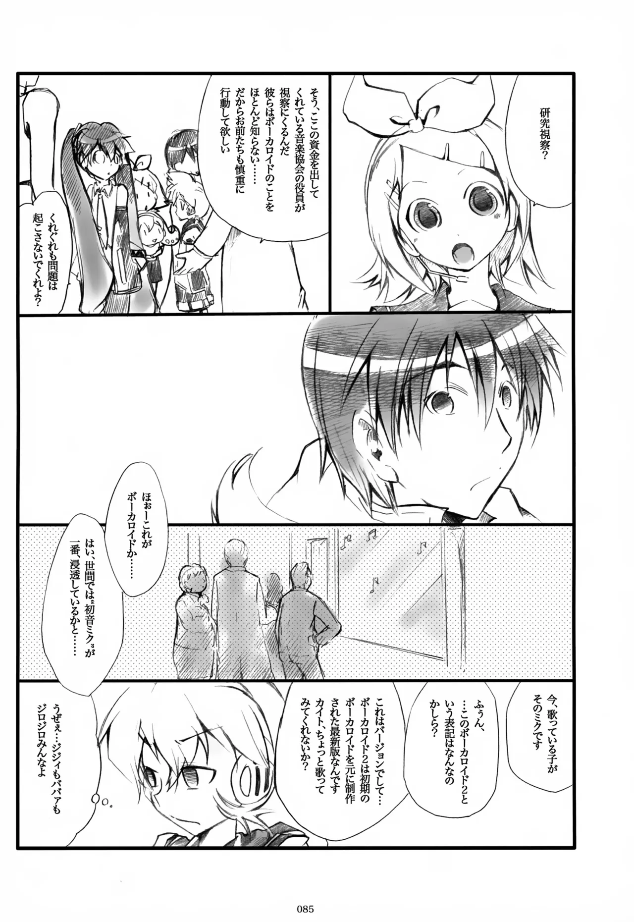 息総集編WEB再録+α 上巻 Page.86