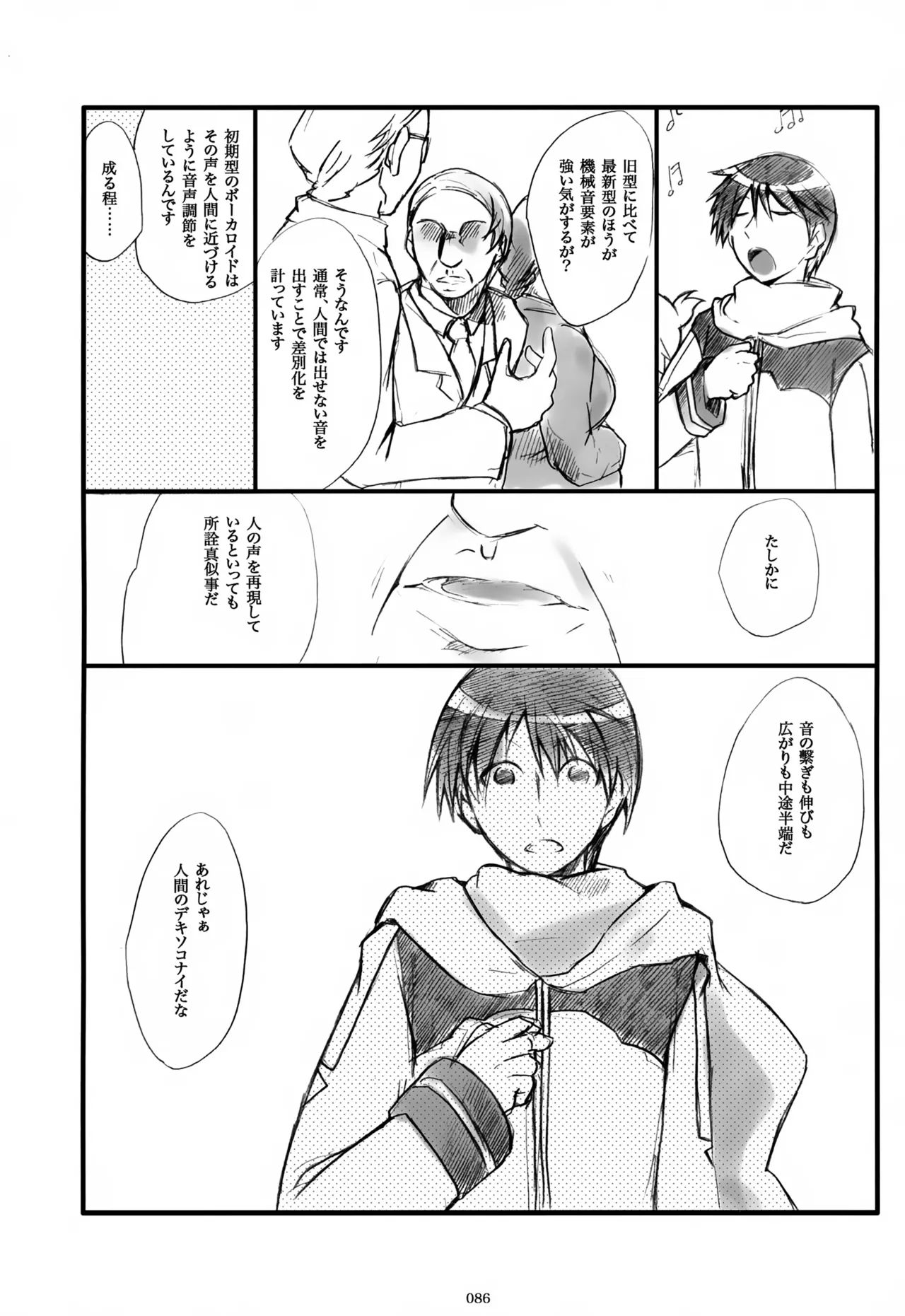 息総集編WEB再録+α 上巻 Page.87