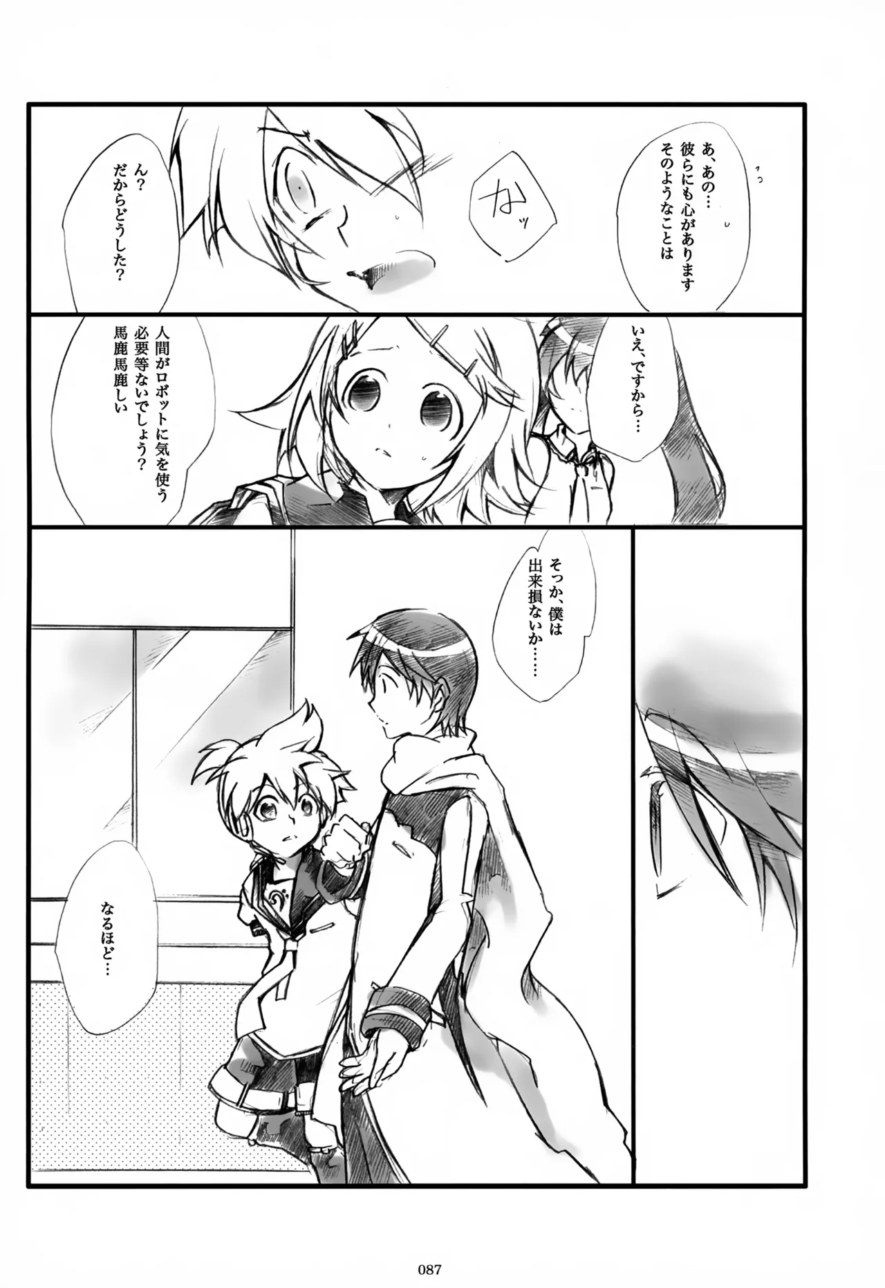 息総集編WEB再録+α 上巻 Page.88