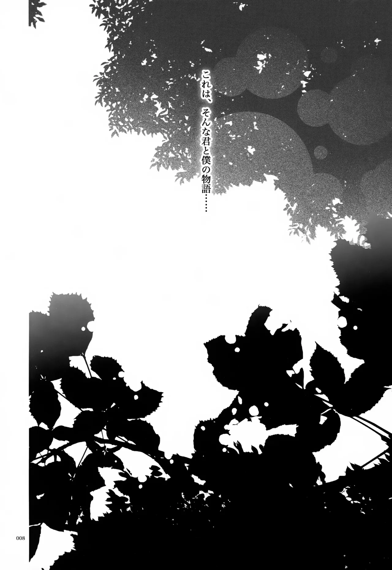 息総集編WEB再録+α 上巻 Page.9