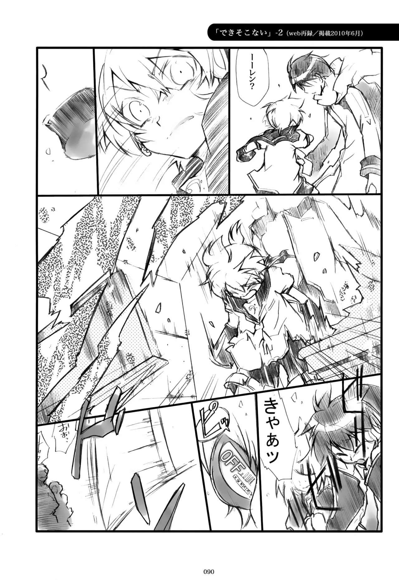 息総集編WEB再録+α 上巻 Page.91