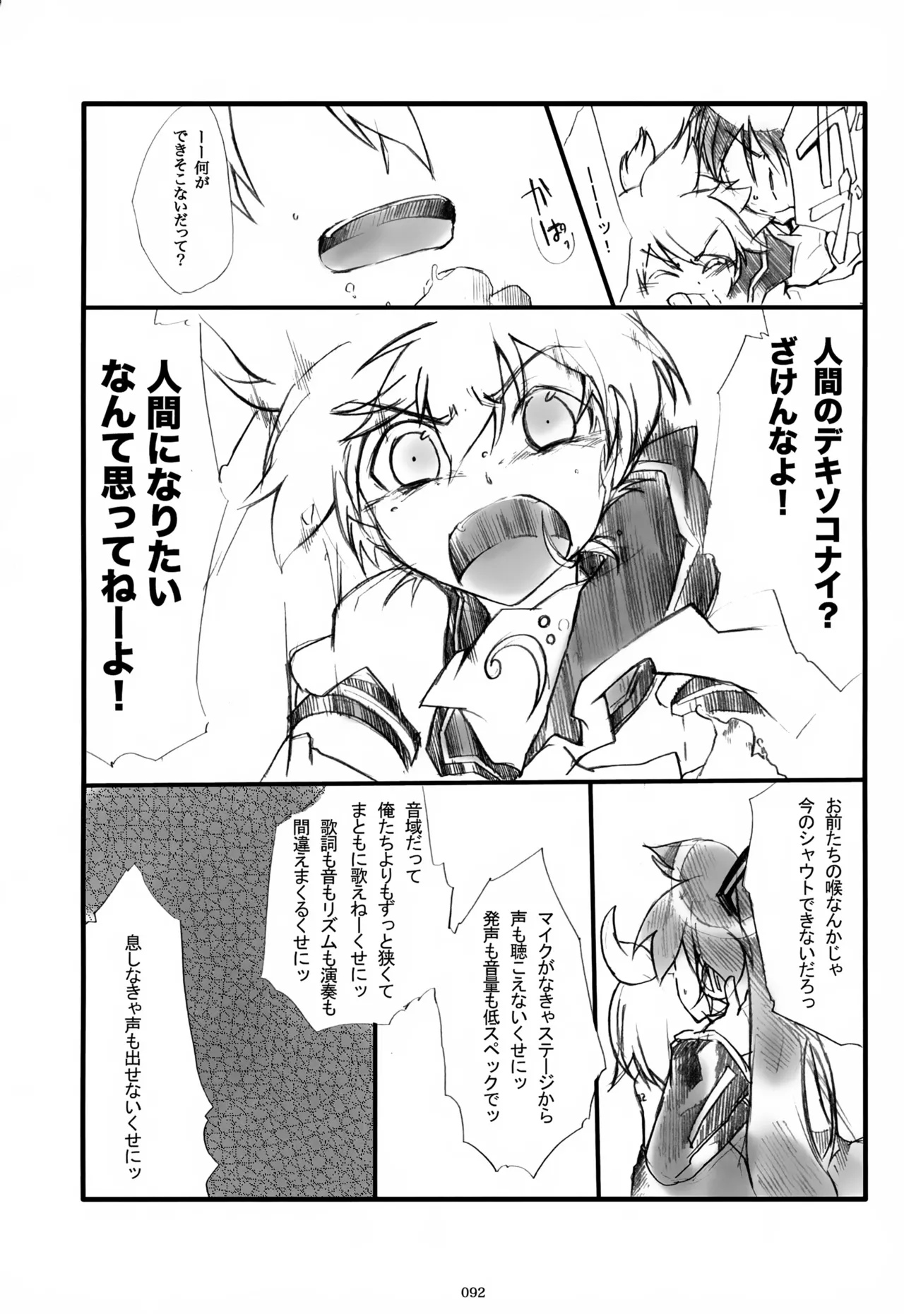 息総集編WEB再録+α 上巻 Page.93