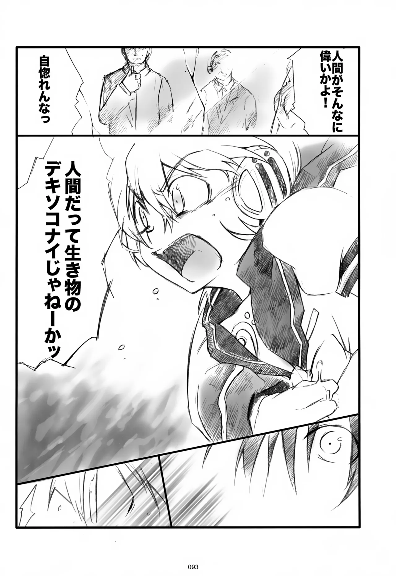 息総集編WEB再録+α 上巻 Page.94